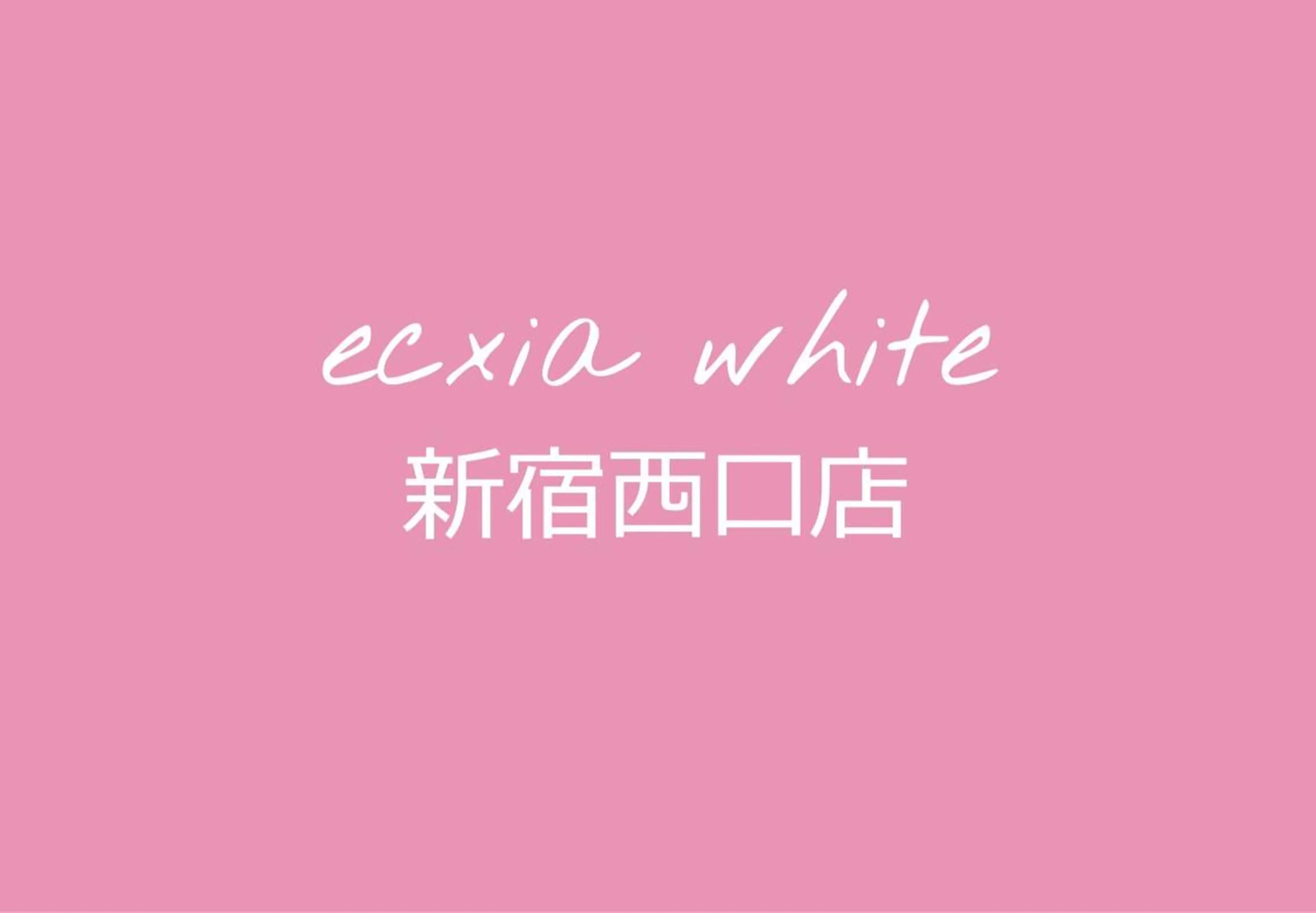 その他 ecxia新宿西口店所属・セルフホワイトニング エクシア新宿西口店のその他イメージ