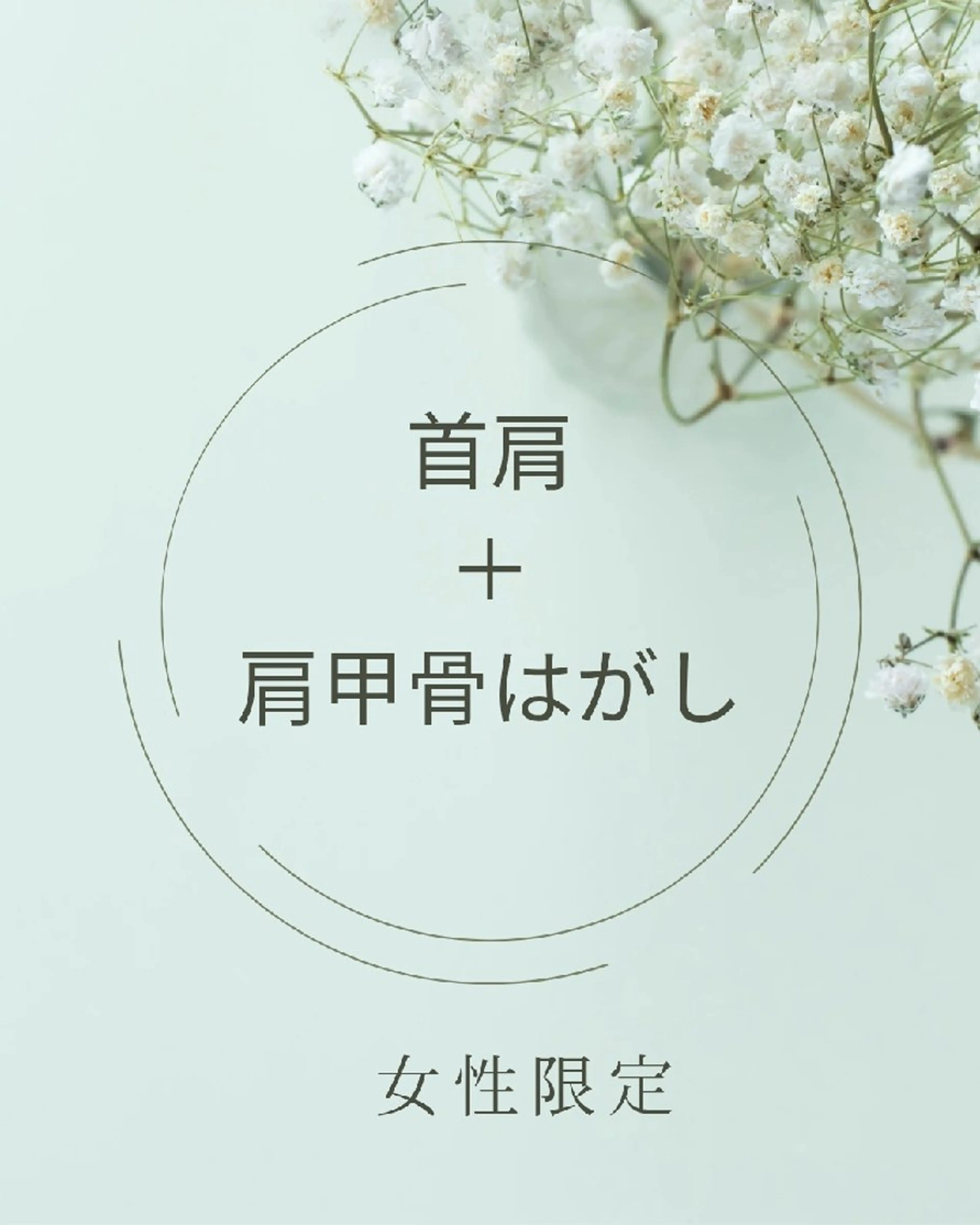 🧡首肩＋肩甲骨はがしコース🧡の写真