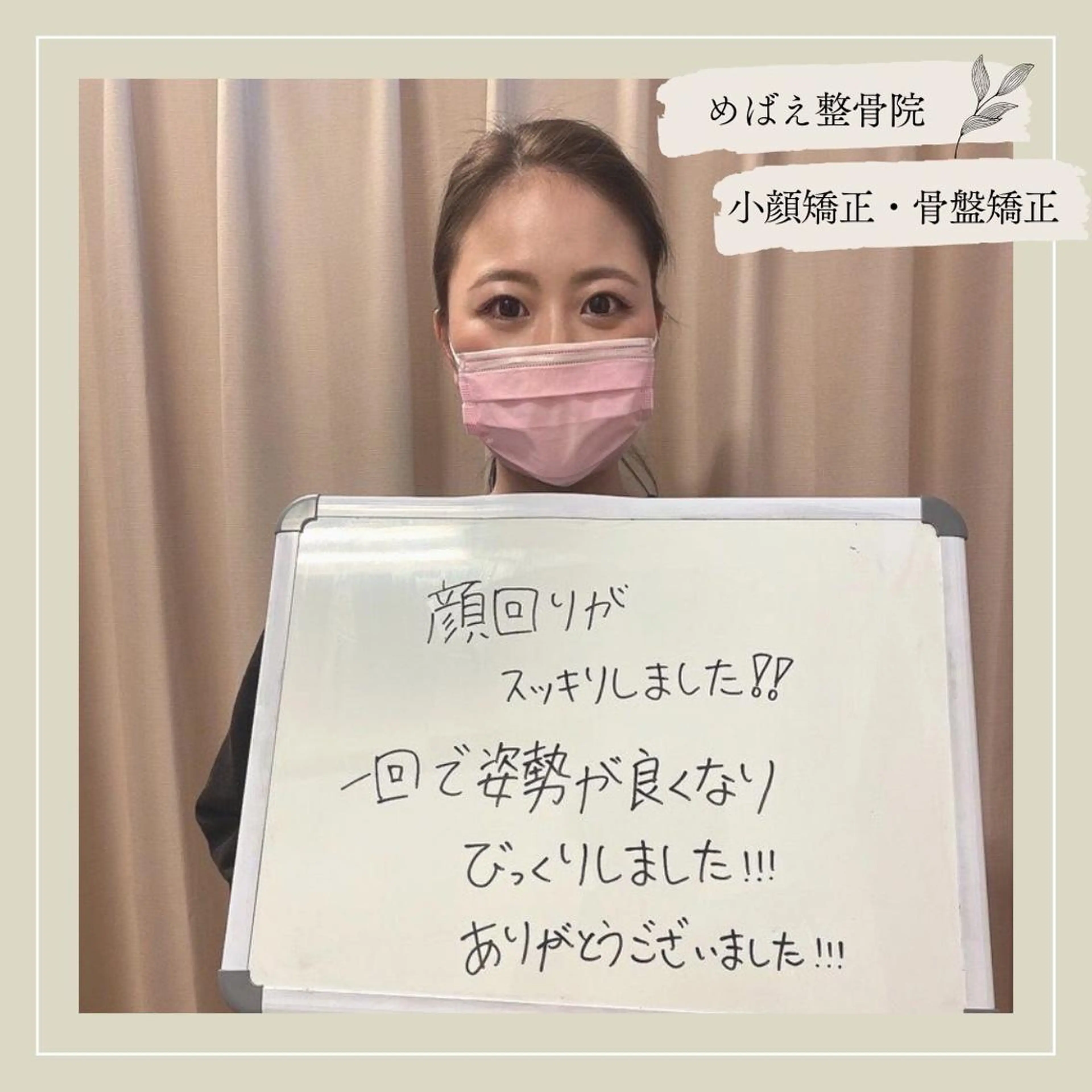 めばえ整骨院所属・めばえ整骨院 城戸のエステ・リラクイメージ