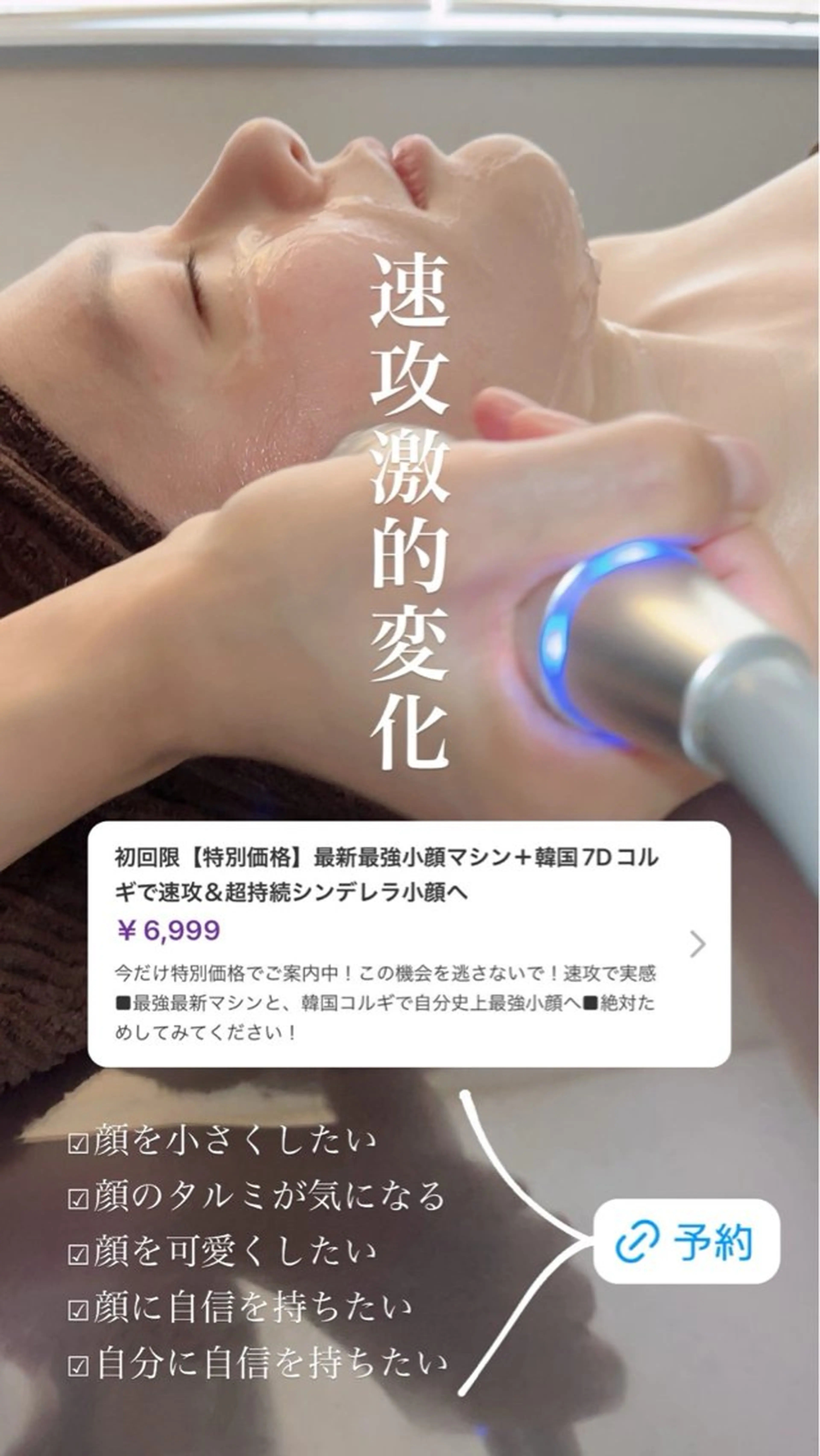 ■超絶小顔＆肌管理室■所属・🦋整形級の究極美顔 本格韓国式小顔🦋のエステ・リラクイメージ