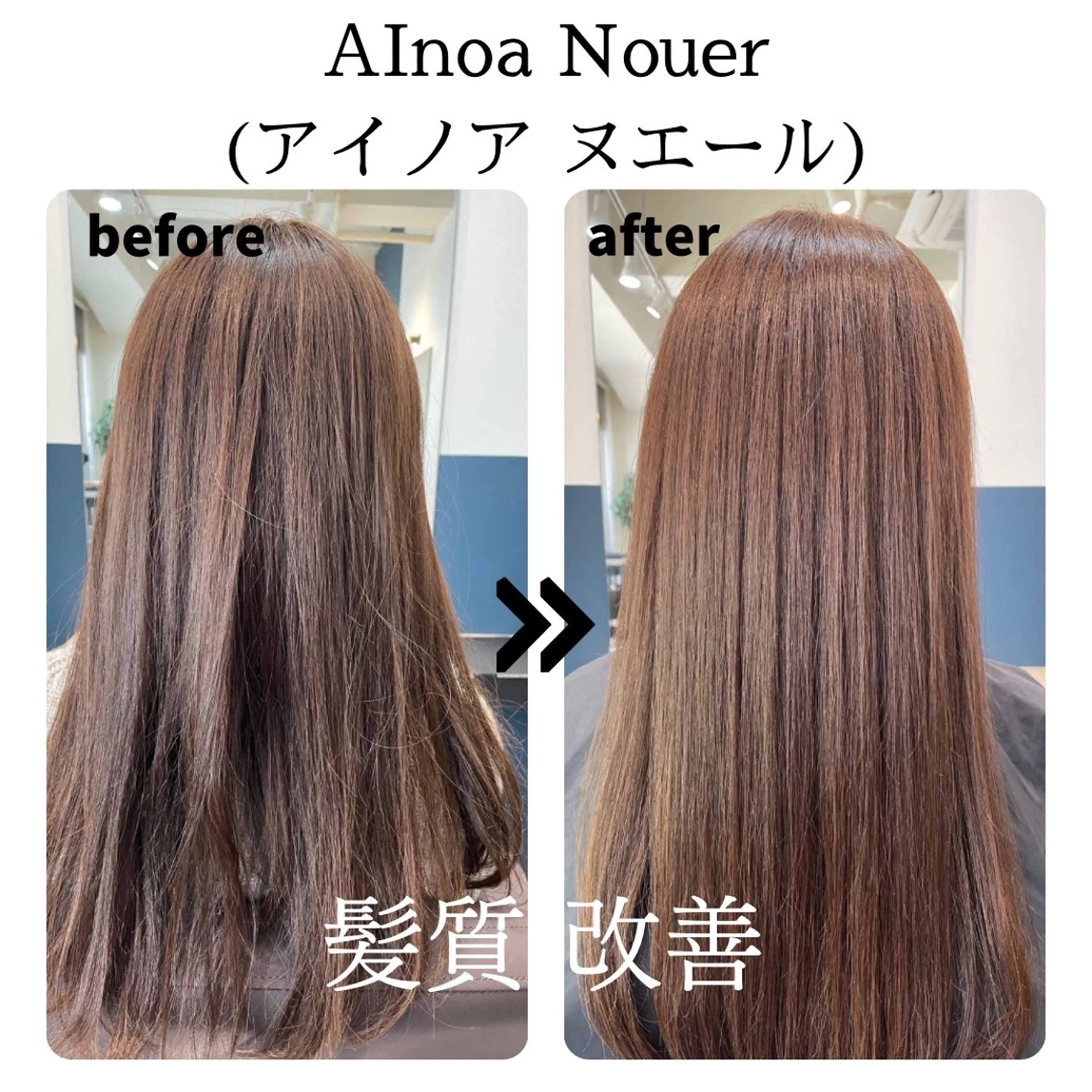 ロング AInoa Nouer代々木【アイノア ヌエール】所属・髪質改善　アイノア ヌエール　石戸のヘアスタイル