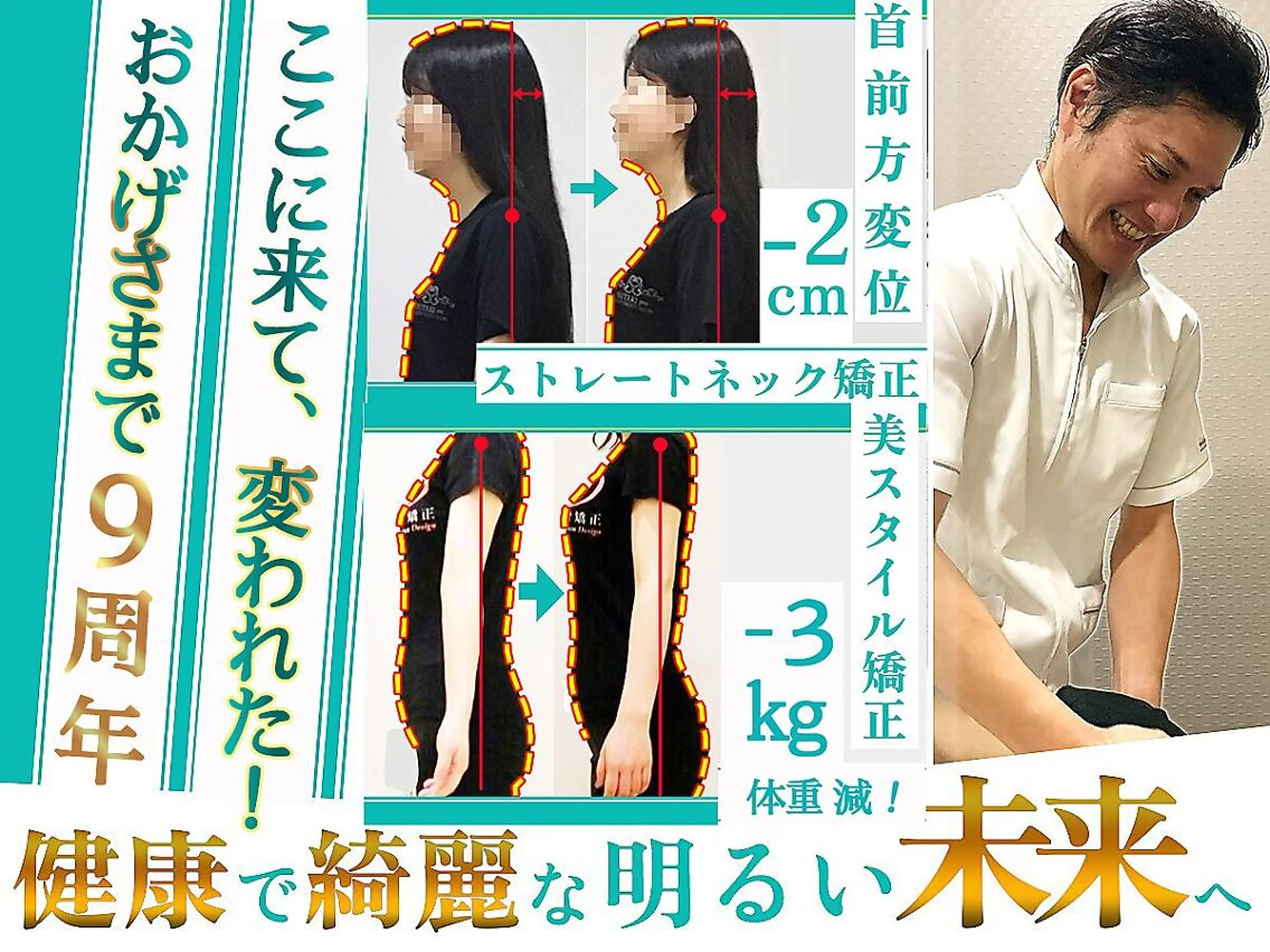 姿勢・骨盤/小顔矯正 ステキプロ 横田のエステ・リラクイメージ