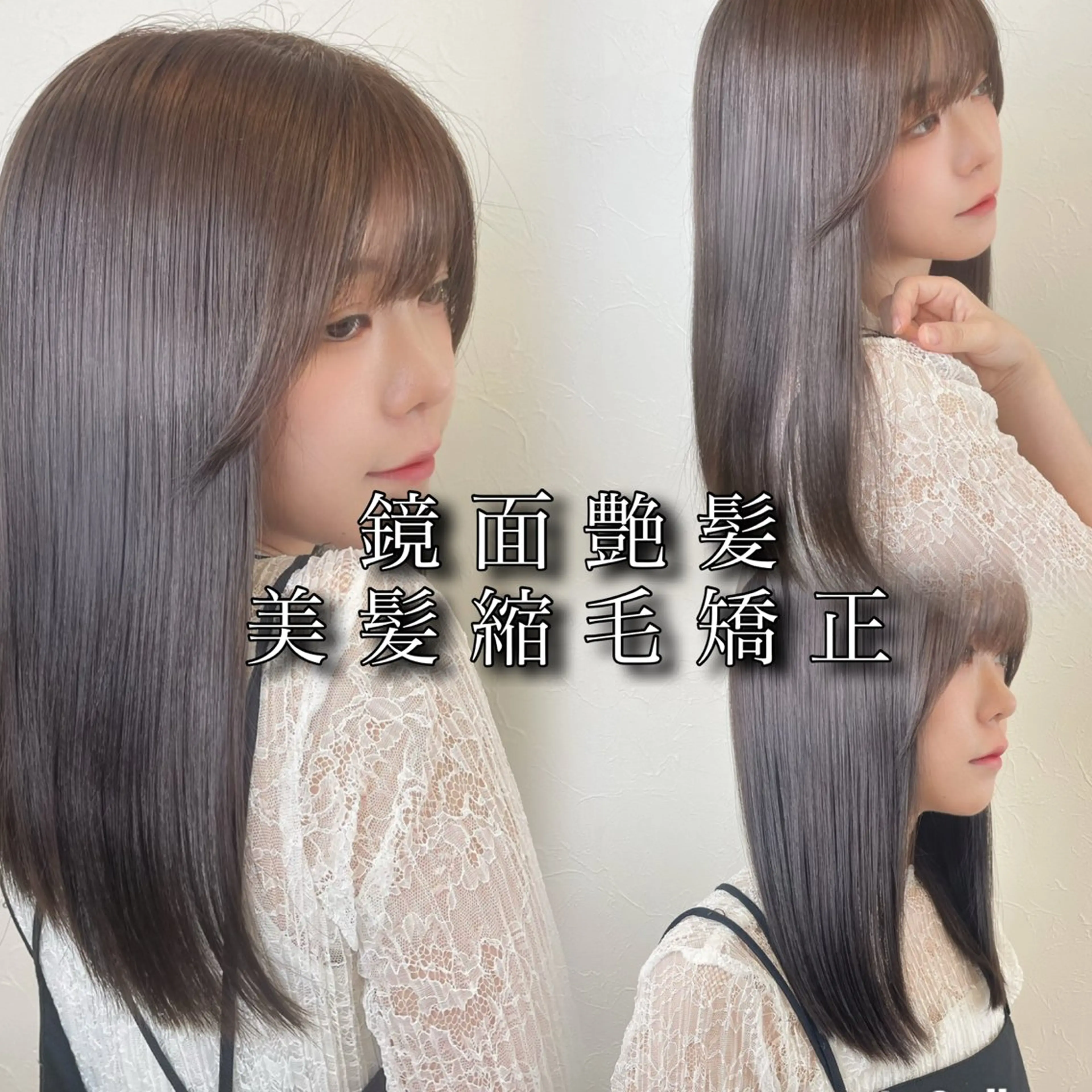 ロング カット 縮毛矯正 今川達也/美髪 /お悩み改善のヘアスタイル