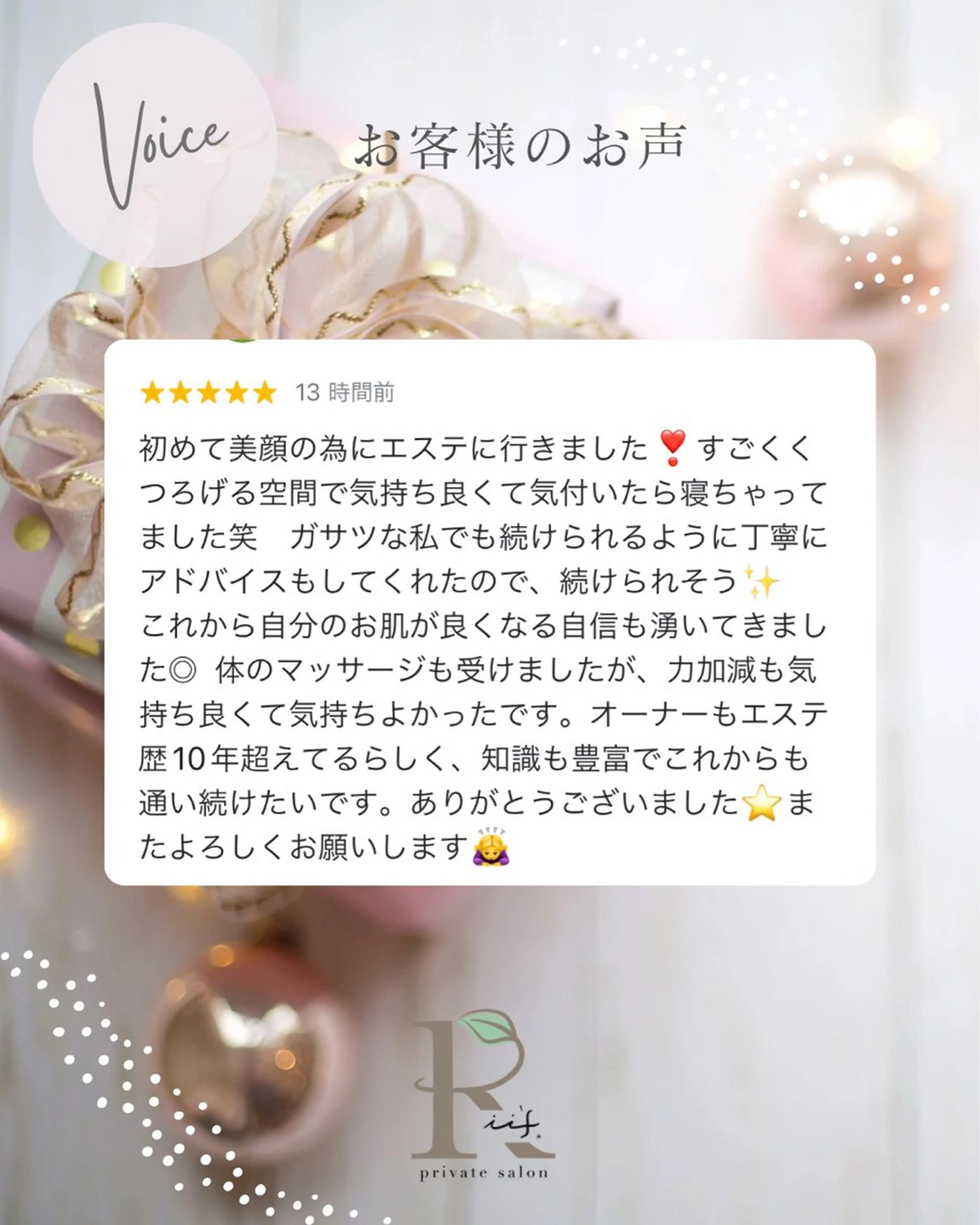 エステ private salon Rii'f.所属・private sa lon Rii'f.のエステ・リラクイメージ