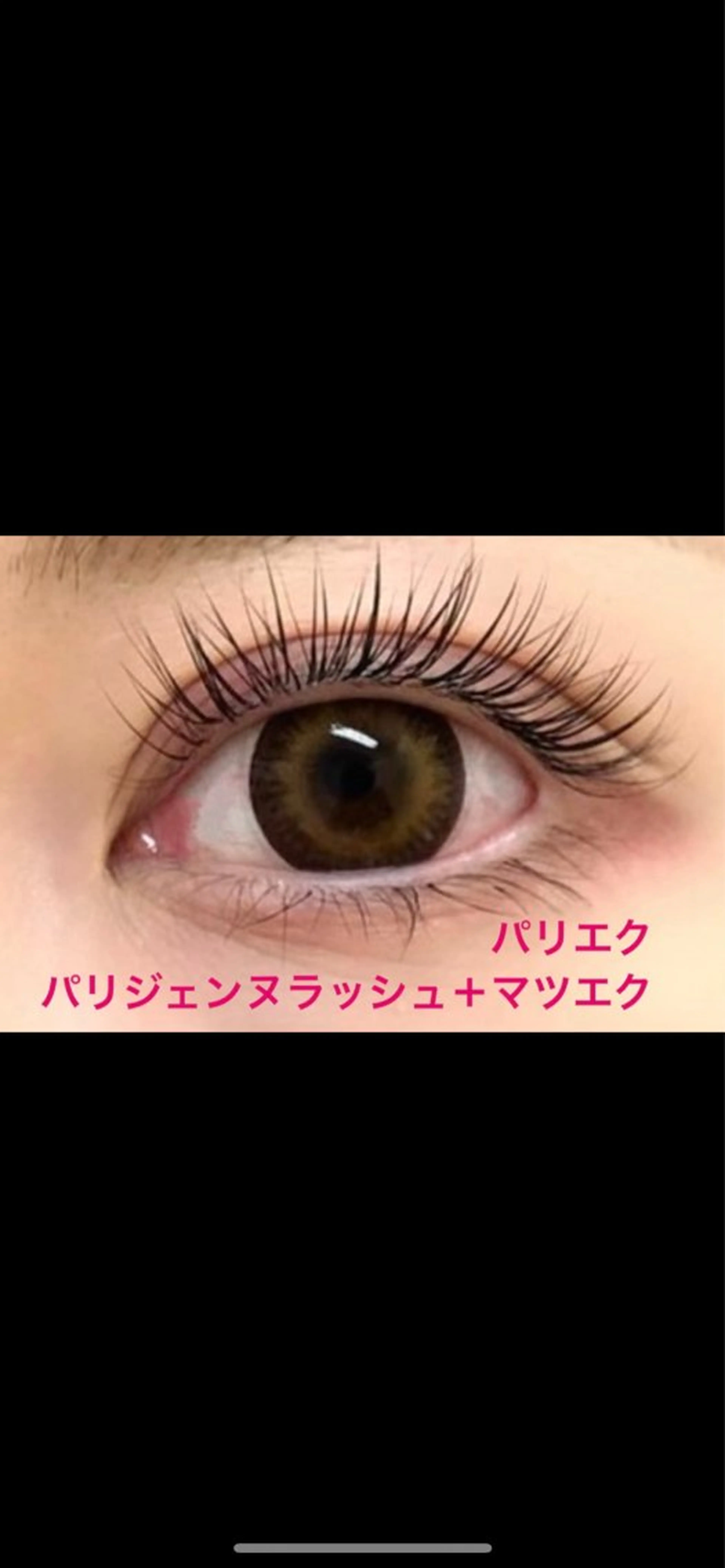 【パリエク】パリジェンヌラッシュ+マツエク60分付放11,300円/アイシャンプー込の写真