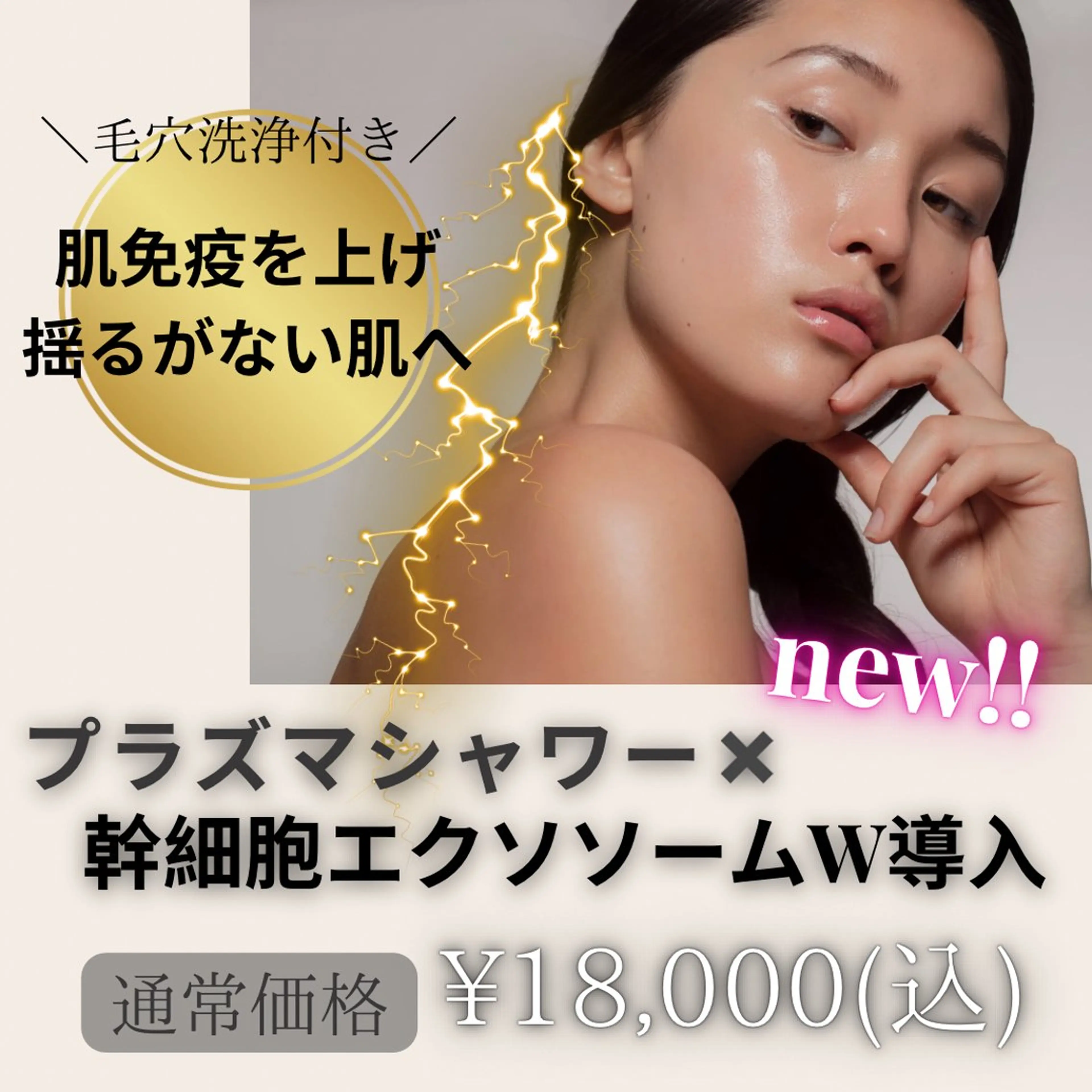 【肝パン.色沈に◎】肌育成/毛穴洗浄×プラズマシャワー×美白トラネキ酸導入約60分の写真