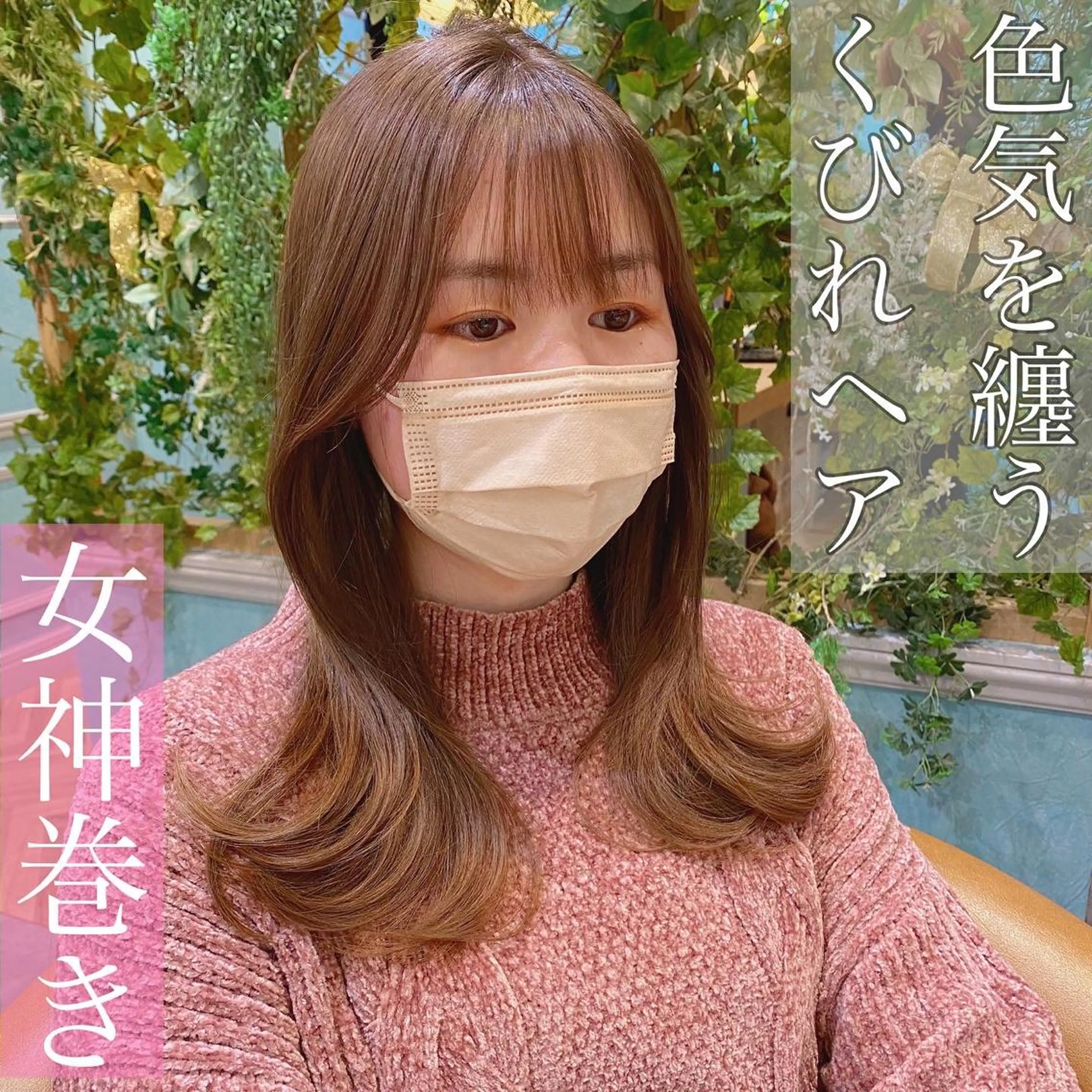 セミロング カット ヘアカラー トリートメント 山本翔一郎 韓国顔周りレイヤーのヘアスタイル