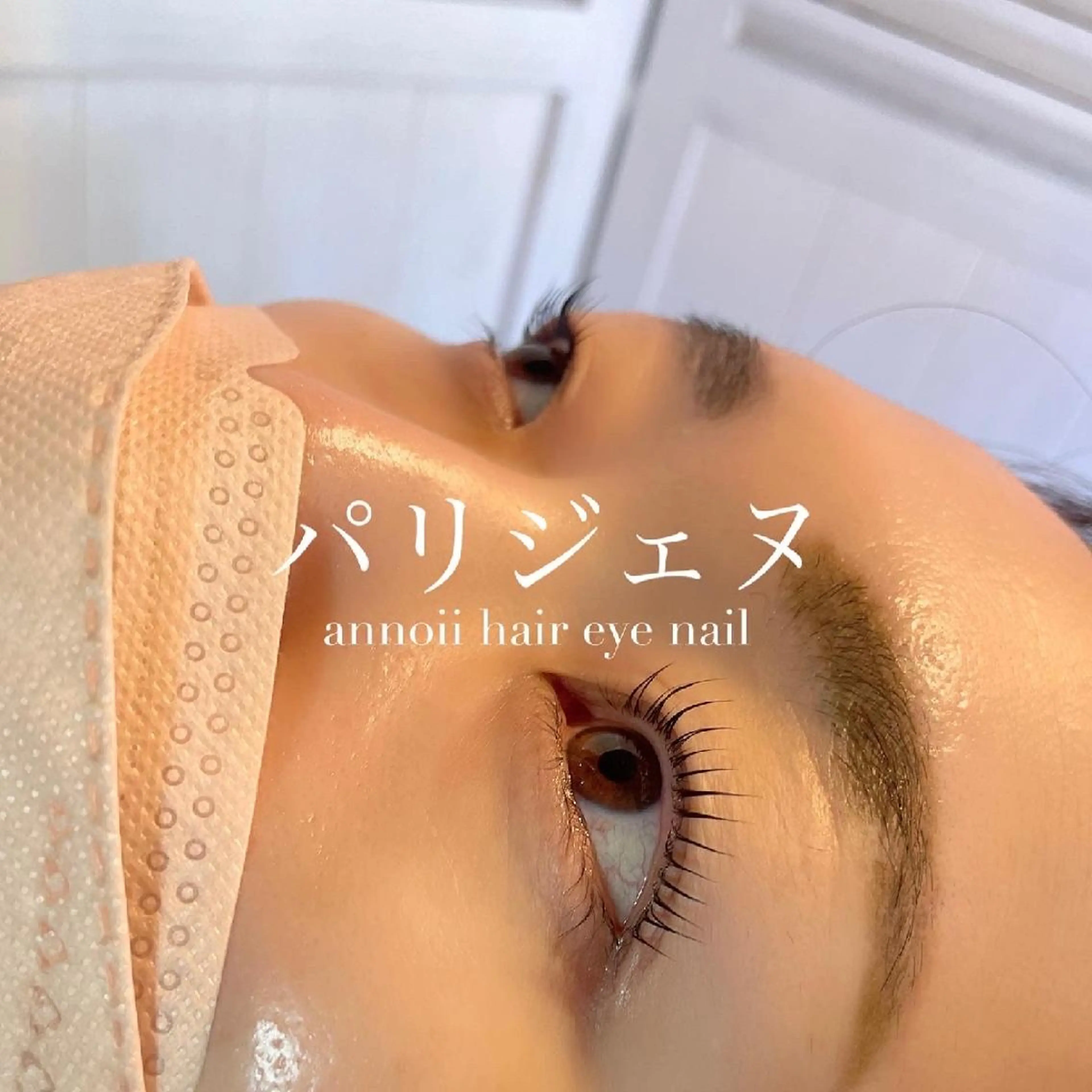 マツエク・マツパ annoii hair eye nail所属・annoiiヘア・マ ツゲ・眉毛・耳つぼのヘアスタイル