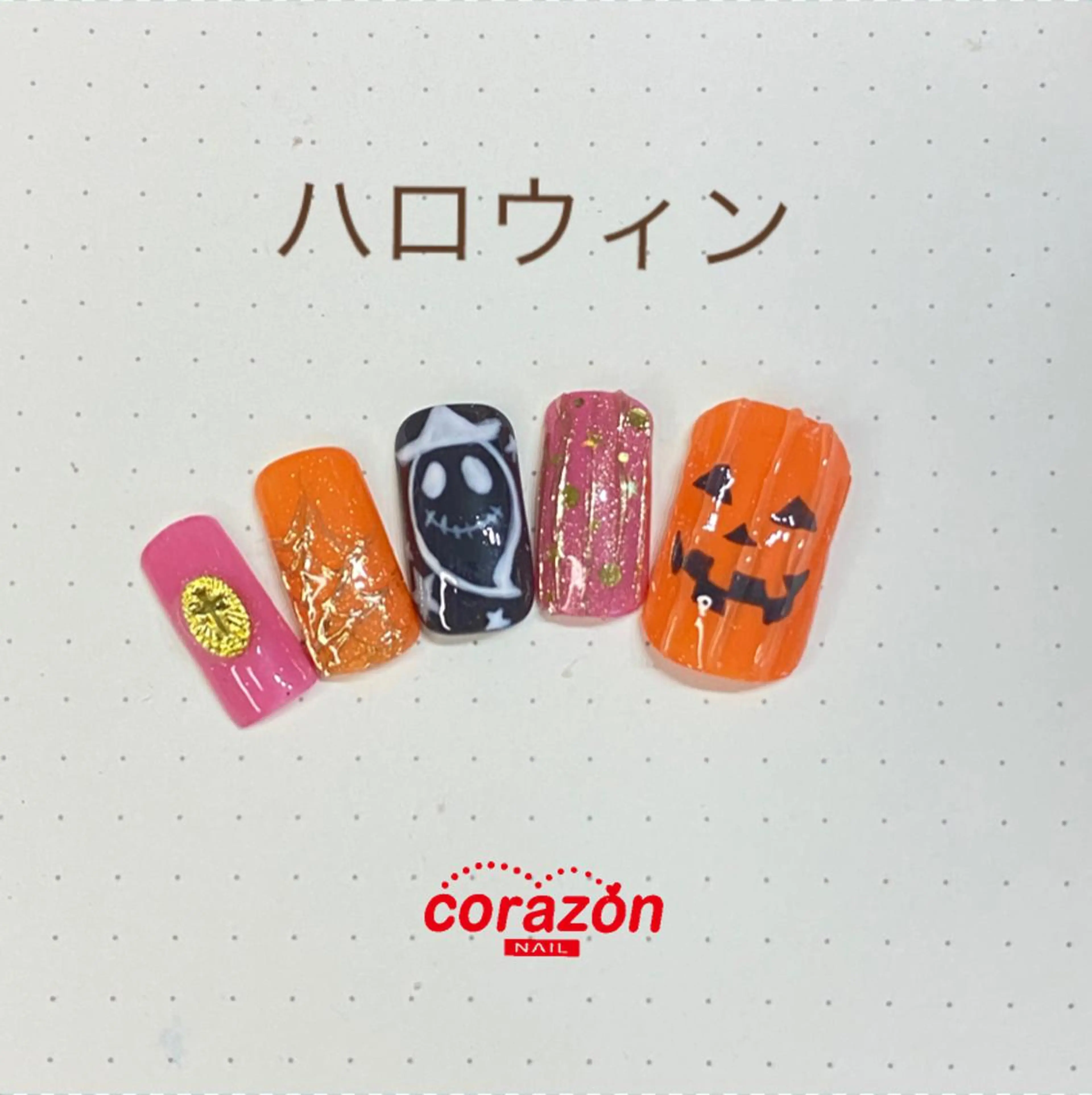 ネイル アートネイル ハロウィン corazon所属・ネイリスト aicoのネイルデザイン