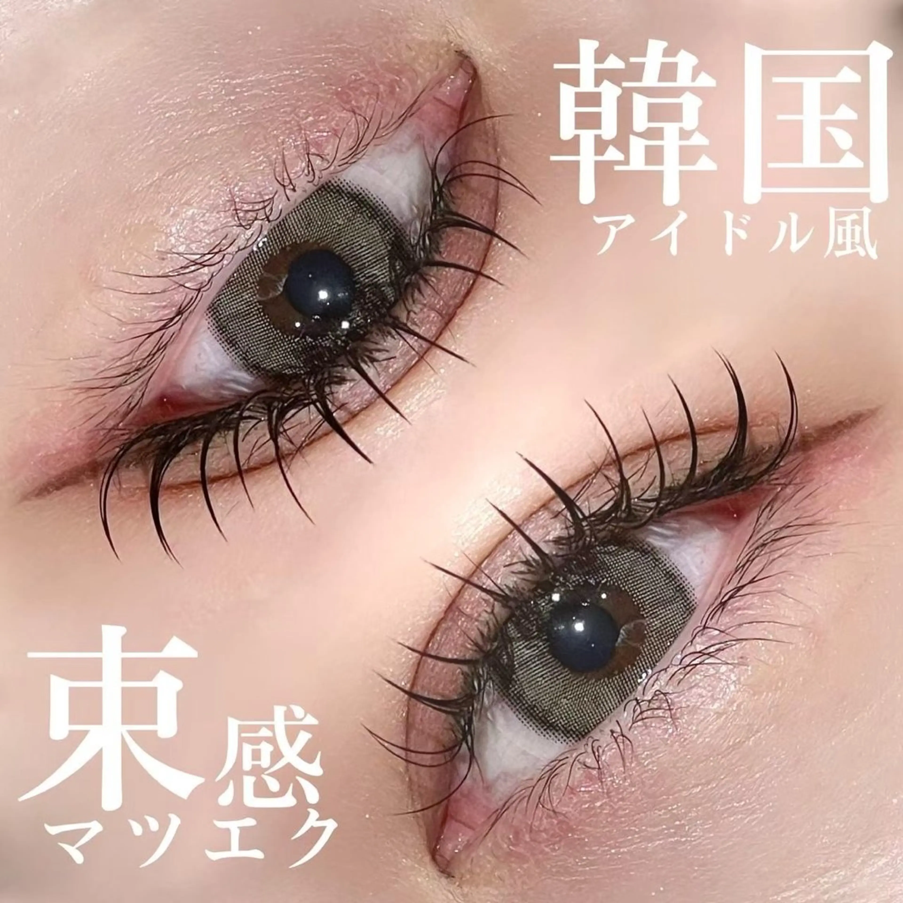 マツエク・マツパ 束感まつ毛 マツエク 韓国風マツエク♡ Risakoのマツエク・マツパデザイン