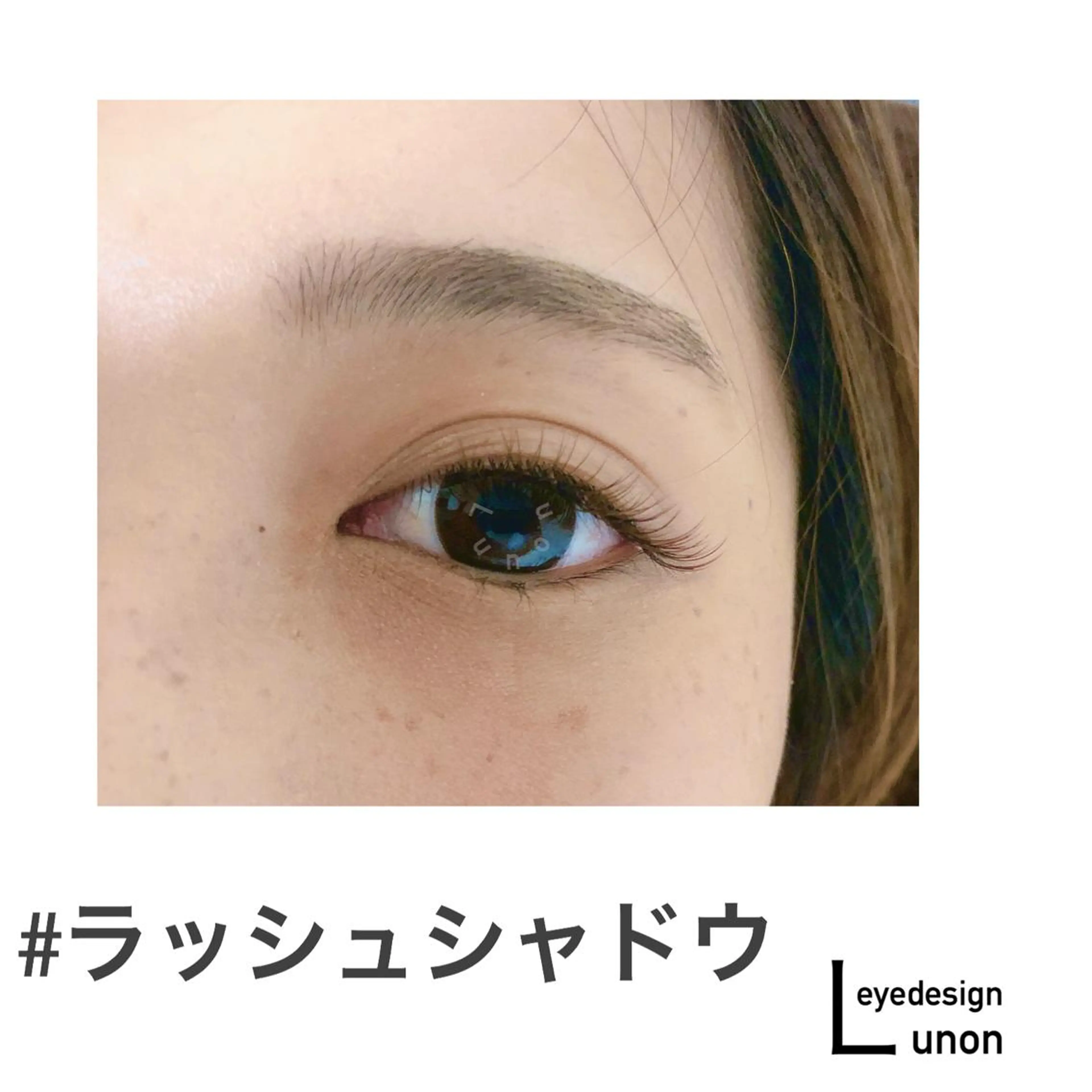 マツエク・マツパ Lunon (ルノン)のマツエク・マツパデザイン