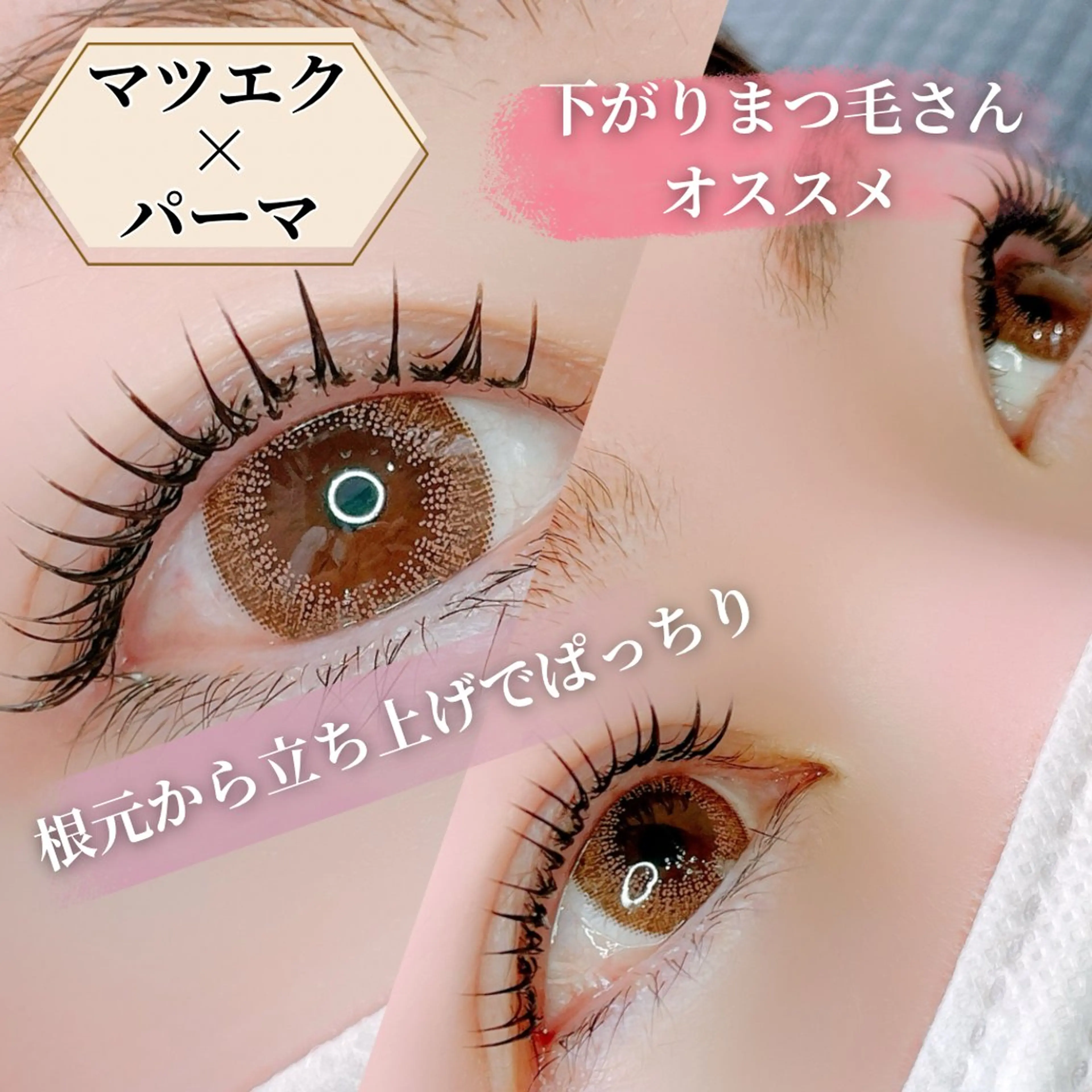 【ご新規様】SNS映え◎根元からぱっちり！美瞳リフエク60本の写真