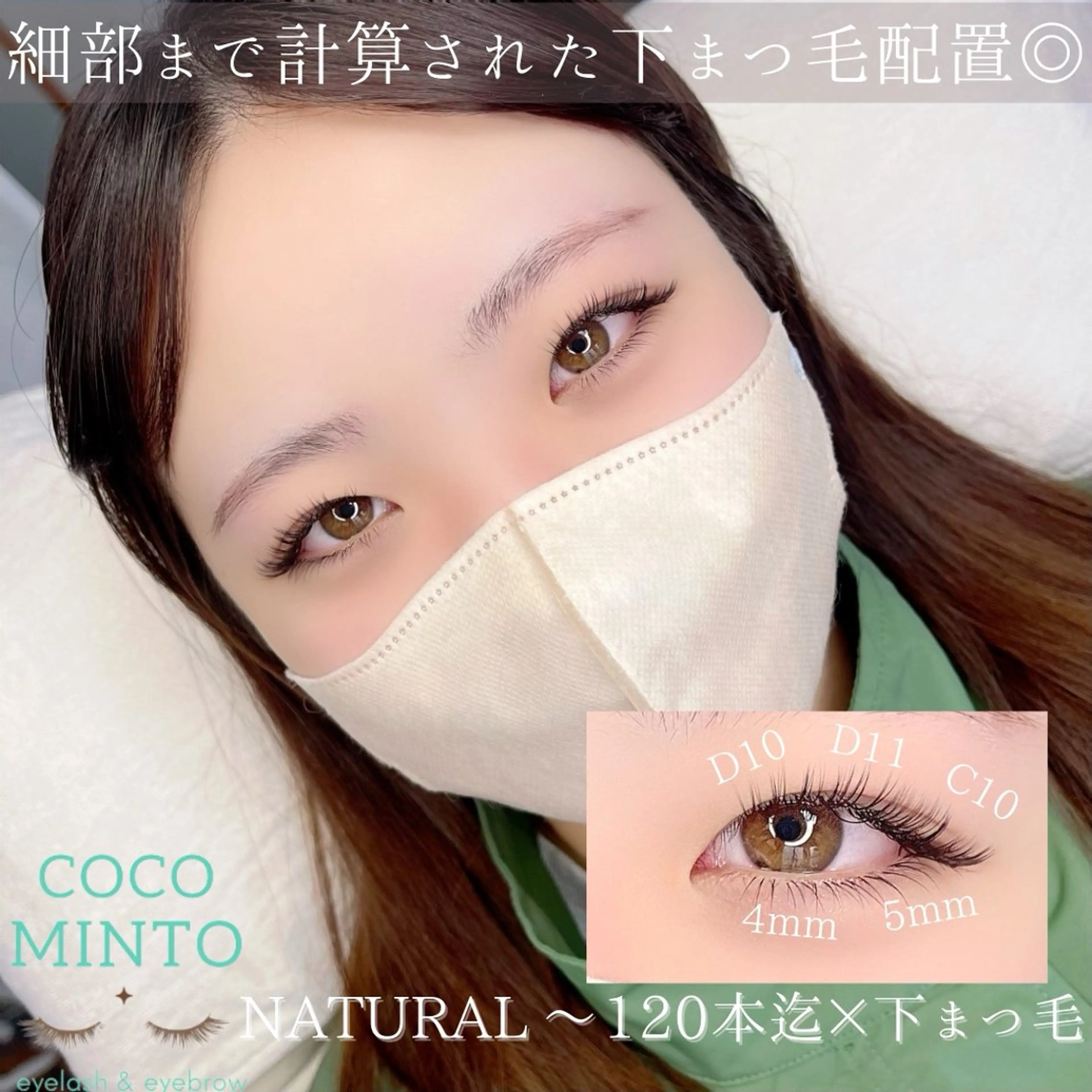マツエク・マツパ CocoMinto所属・CocoMinto Rie.Mのマツエク・マツパデザイン