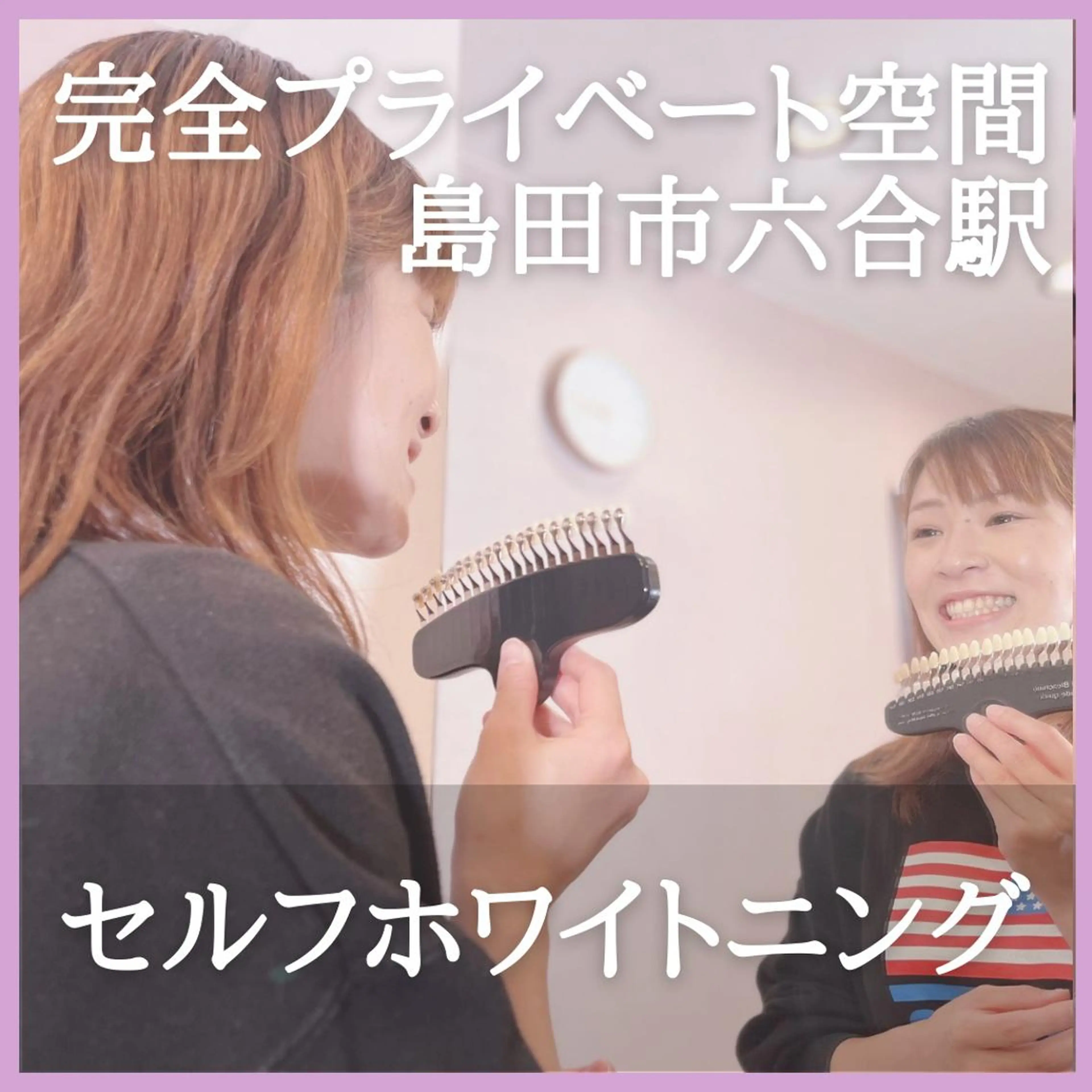 【✨お口の大掃除🧹✨】歯のセルフホワイトニング🦷✨の写真