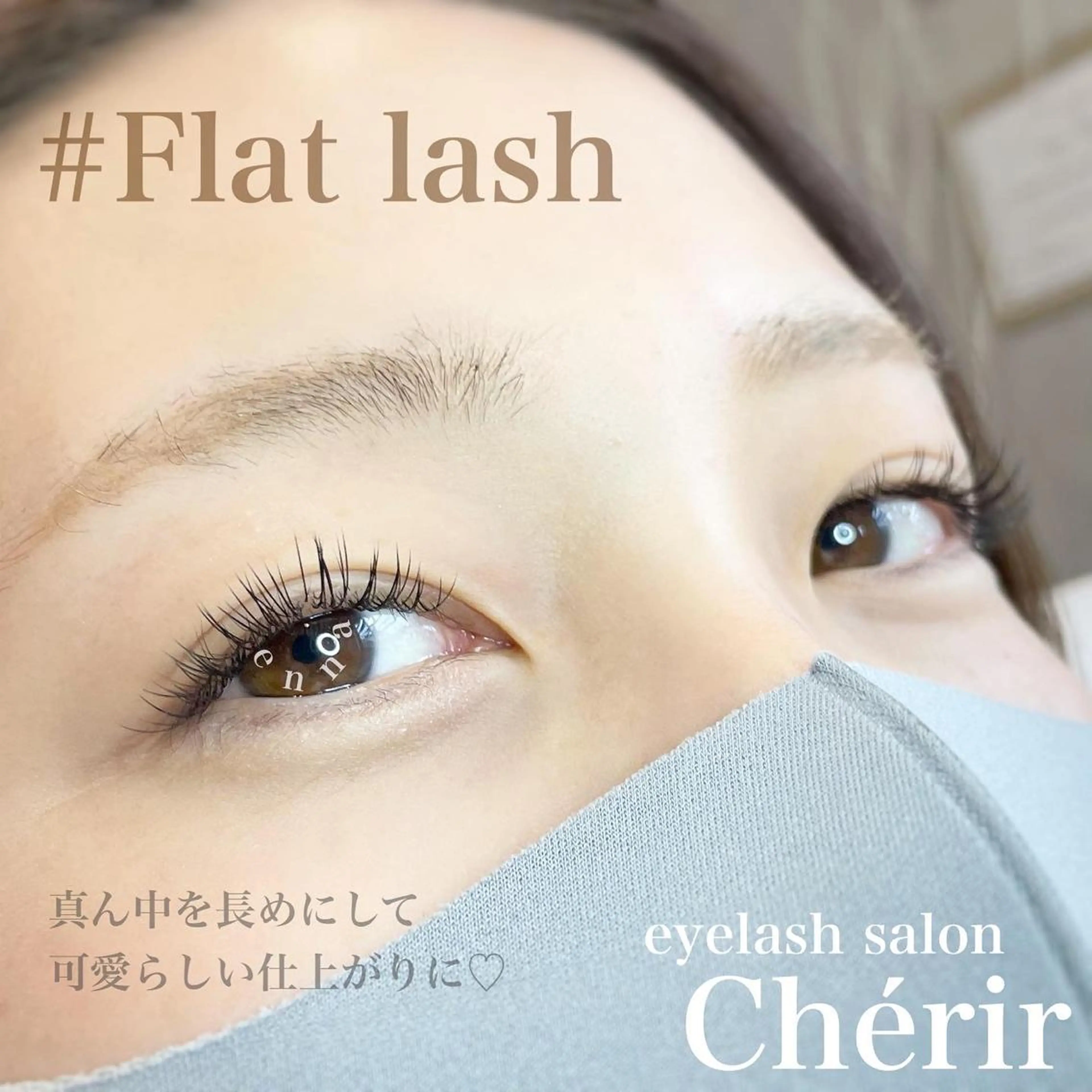 マツエク・マツパ シェリール✳︎ Erinaのマツエク・マツパデザイン