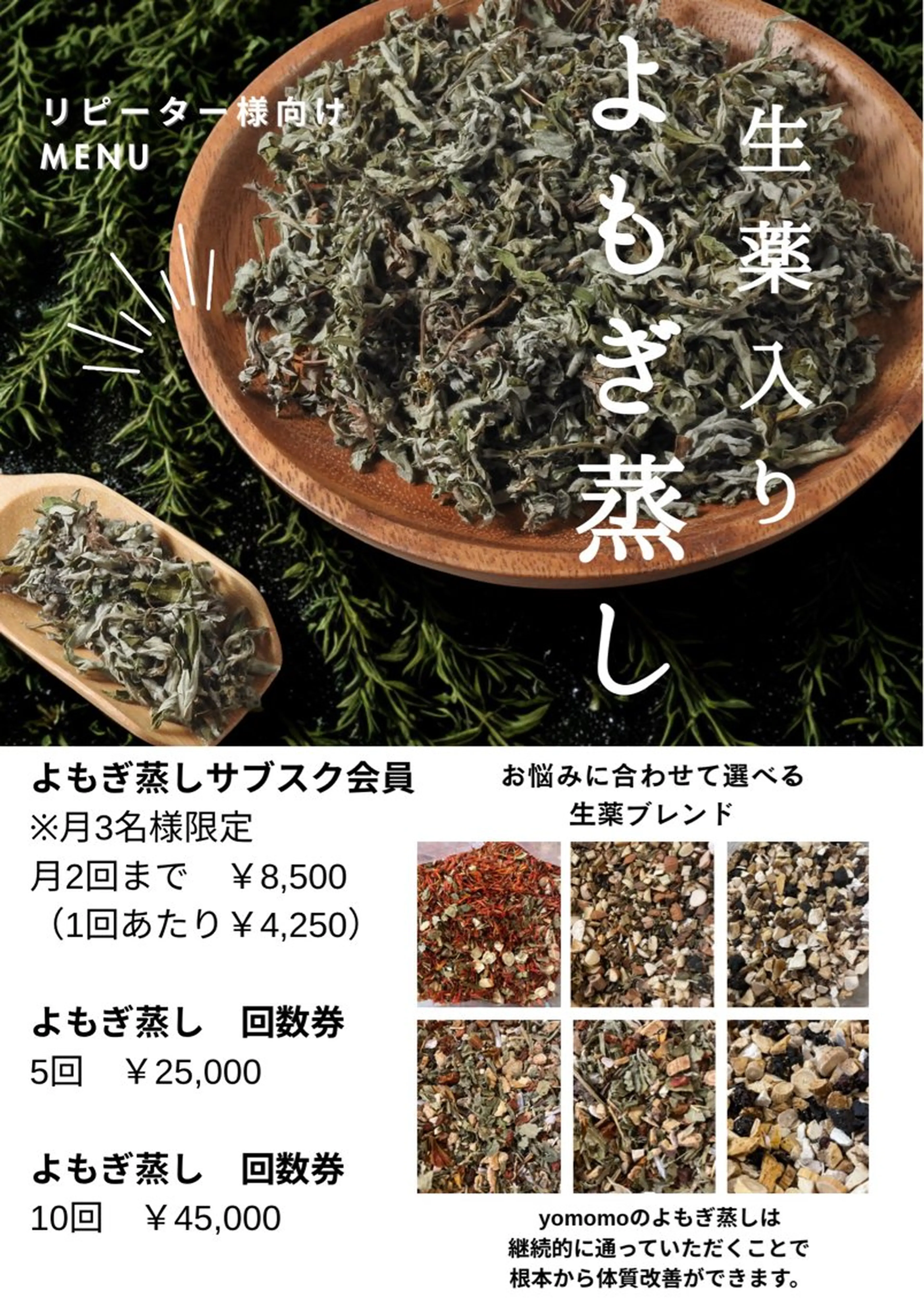 サブスク会員メニュー（よもぎ蒸し月2回までお好きな日）の写真