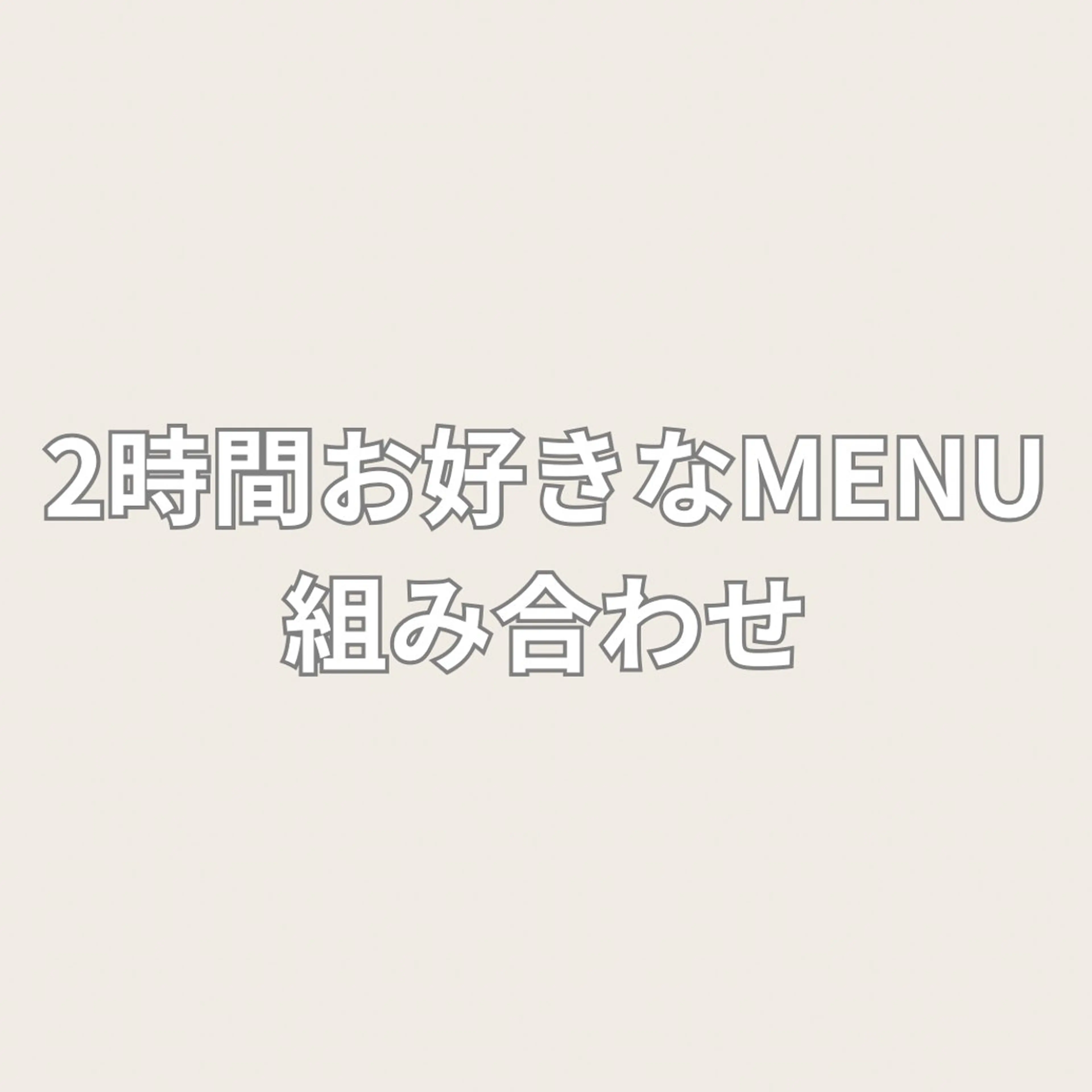 オフ:オン所属・オフ:オン 全身筋膜マッサージのエステ・リラクイメージ