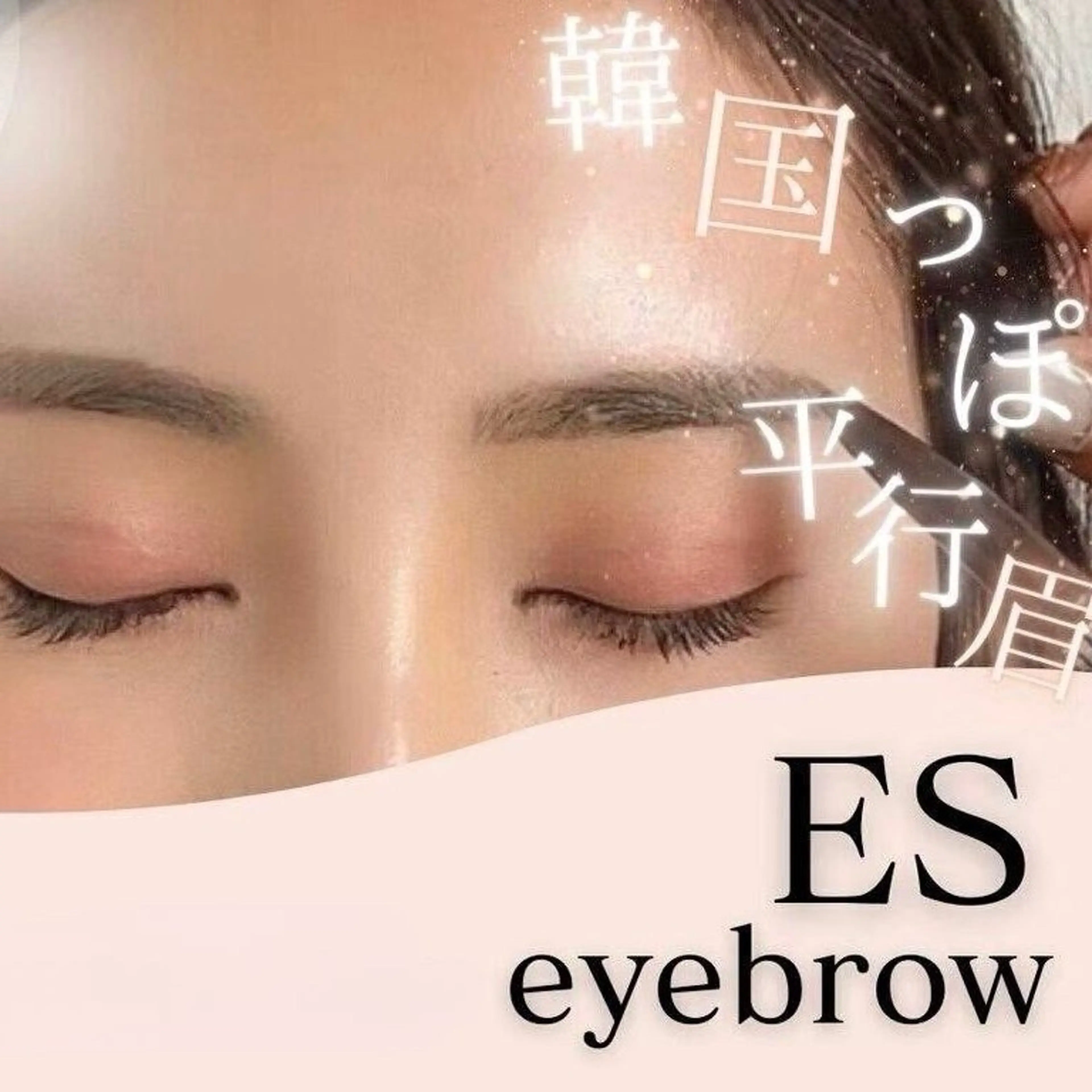 アイブロウ ワックス脱毛 眉カット PLATINUM DOLL栄 RIKOのマツエク・マツパデザイン