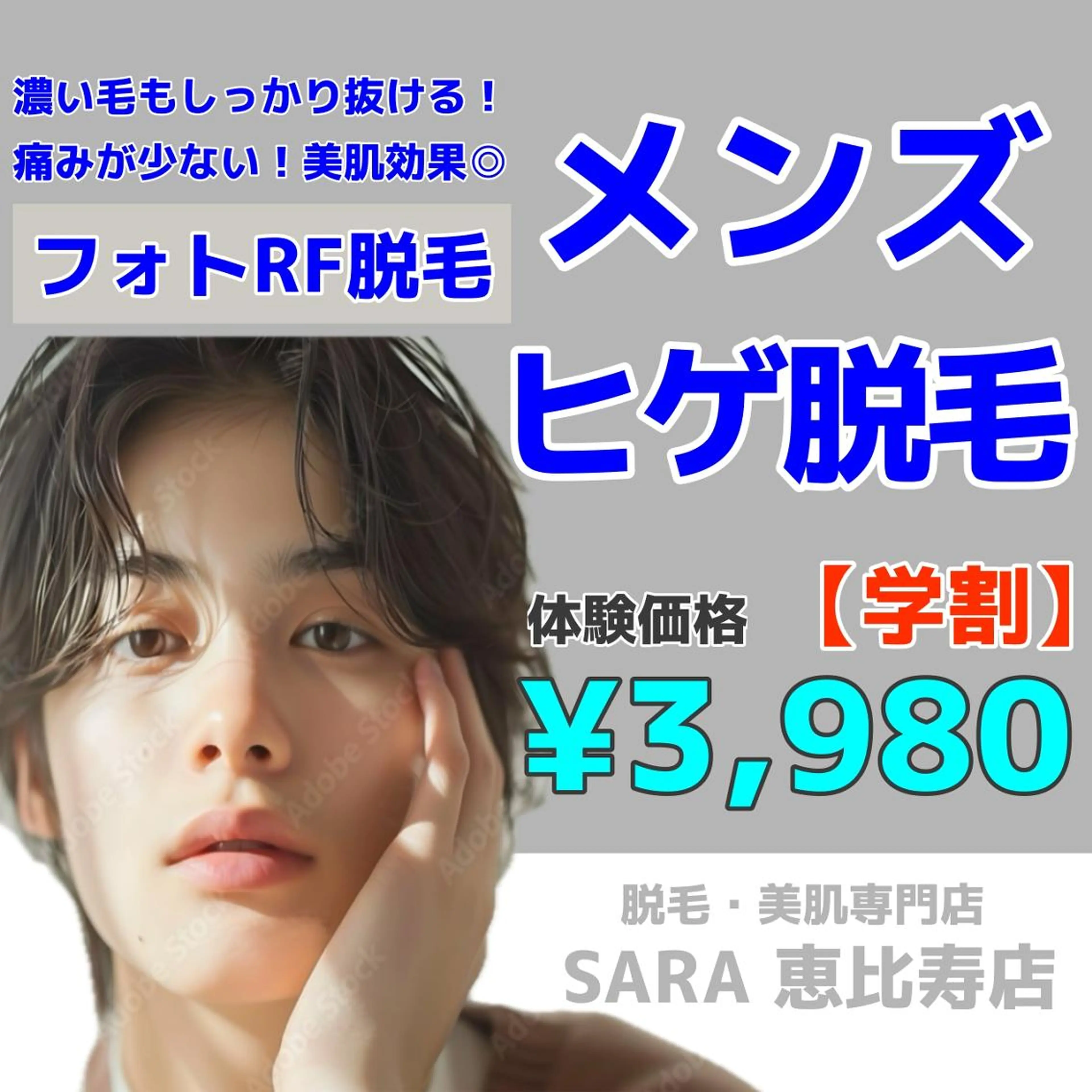 【ミニモ学割U24】ヒゲ脱毛(全顔)  ヘッドスパ付き✨ ¥3,980‐の写真