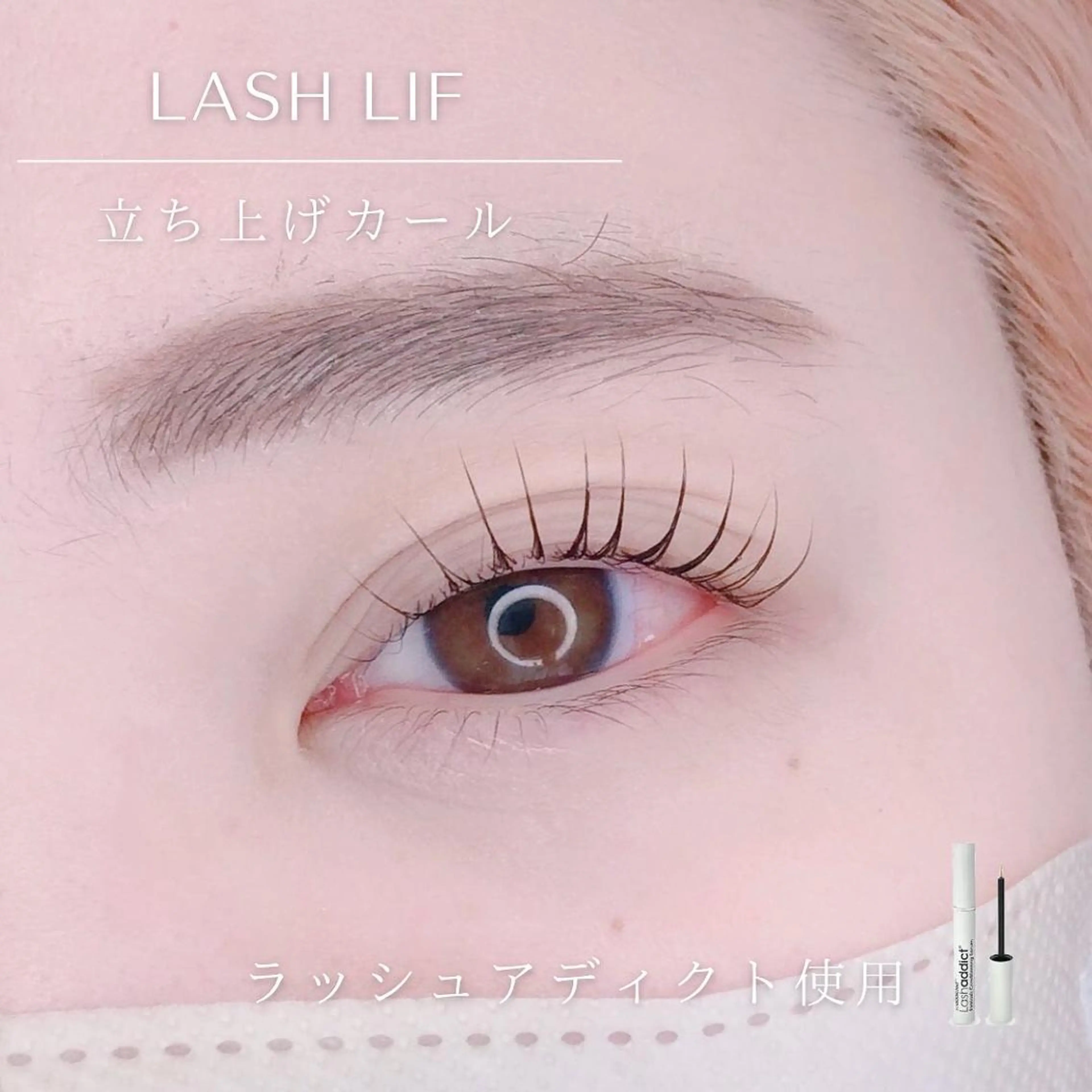 ダメージレスまつげパーマ(上)の写真