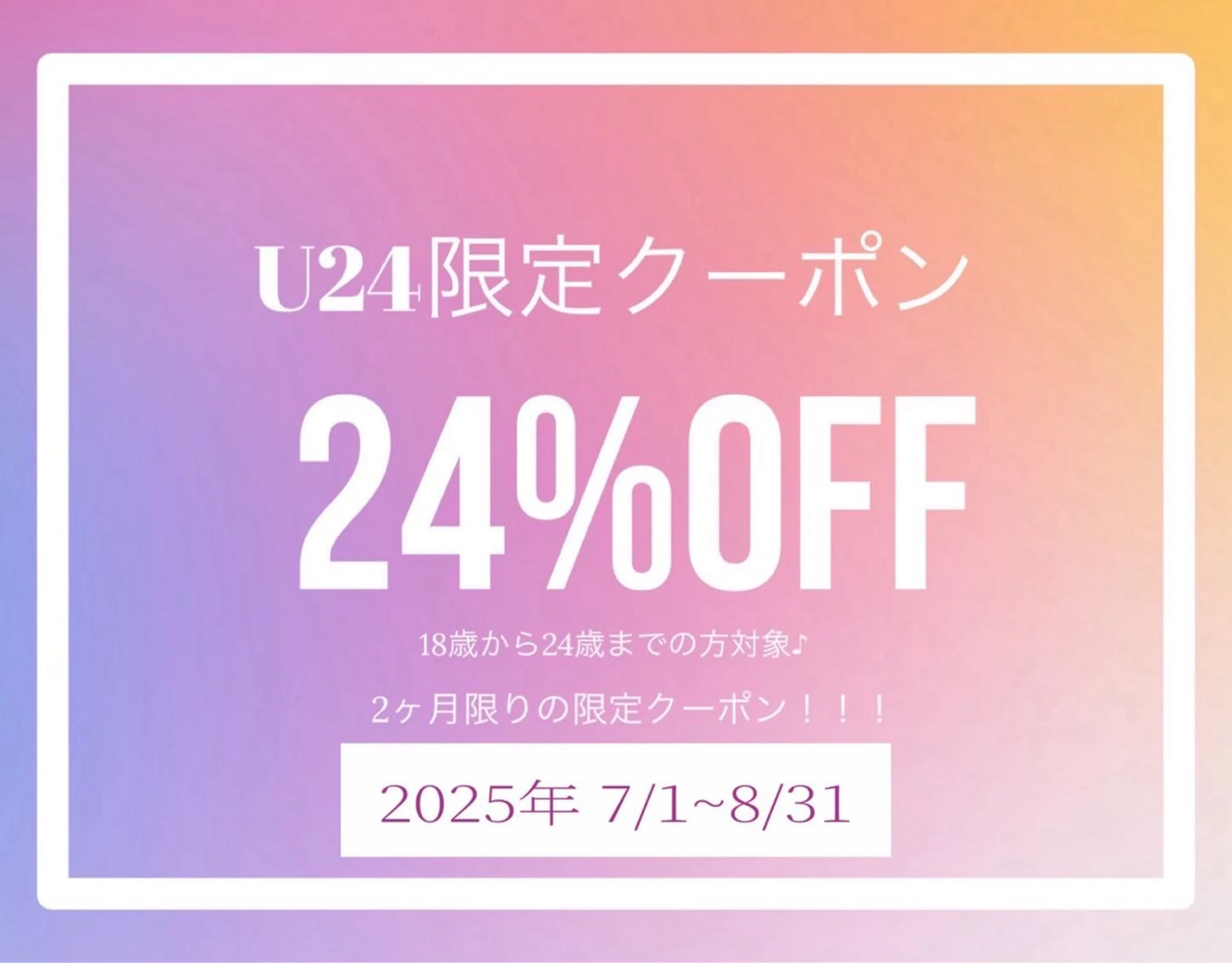 【U24イベント】18歳​〜​24歳の方対象!!⭐️全メニュー24%OFF!!🌷カット＋カラーの写真