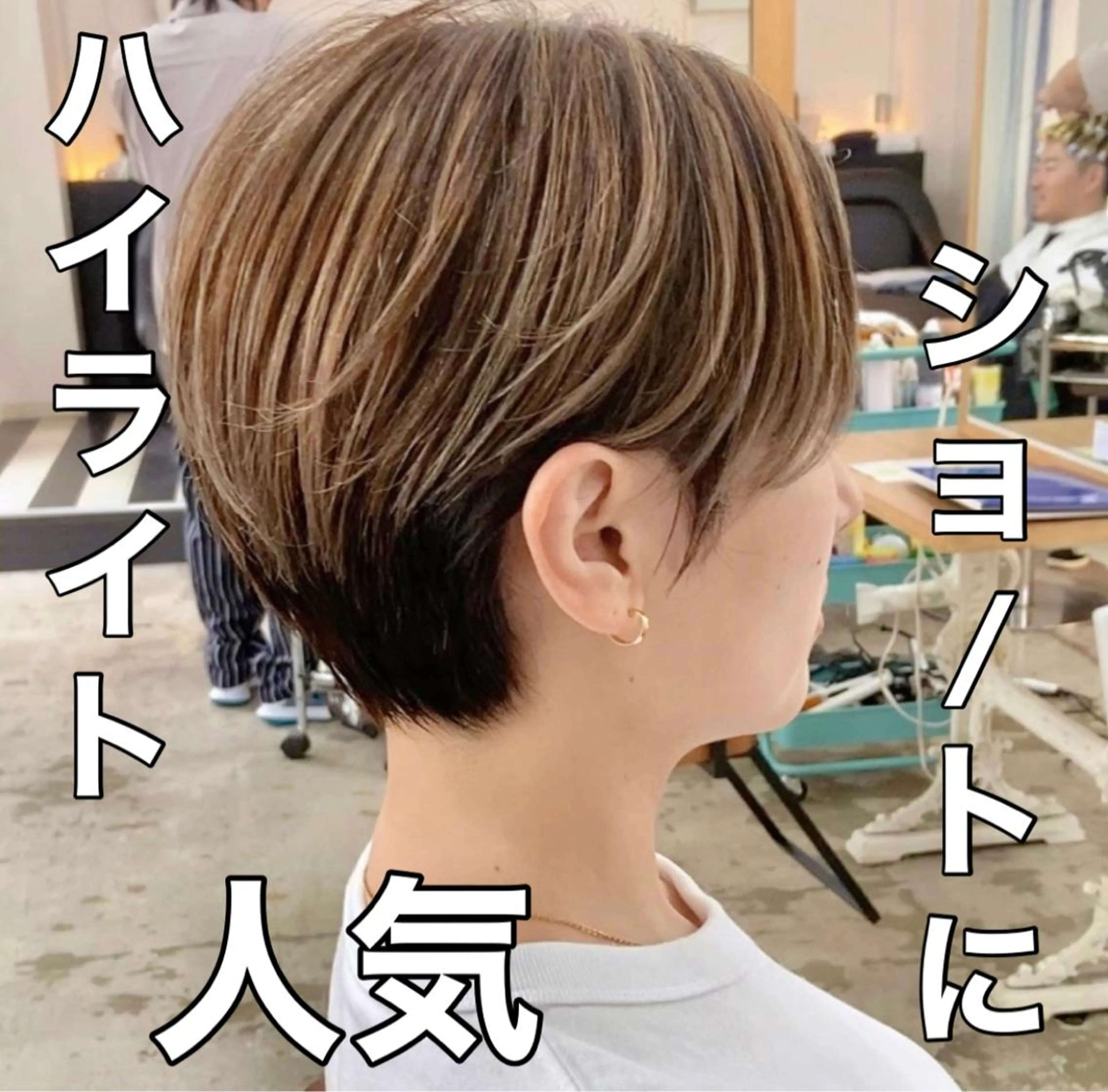 ショート ボブ ハイライト ショートヘア SALOWIN 横浜 8F所属・ショートヘア、ボブ こやさん　コヤマのヘアスタイル