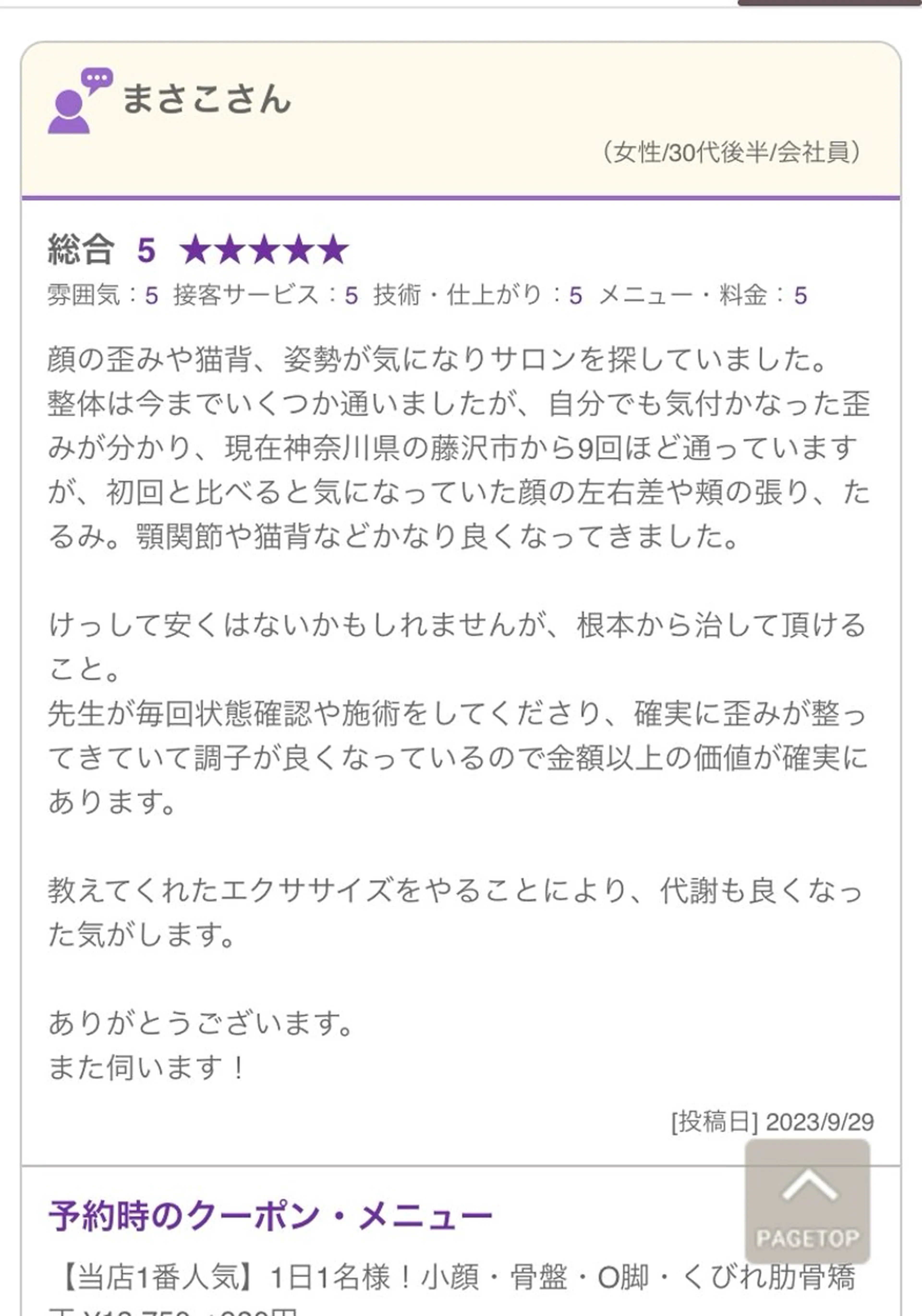 エステ リラク 美容整体院ドールアネックス所属・美容整体院 ドールアネックスのエステ・リラクイメージ