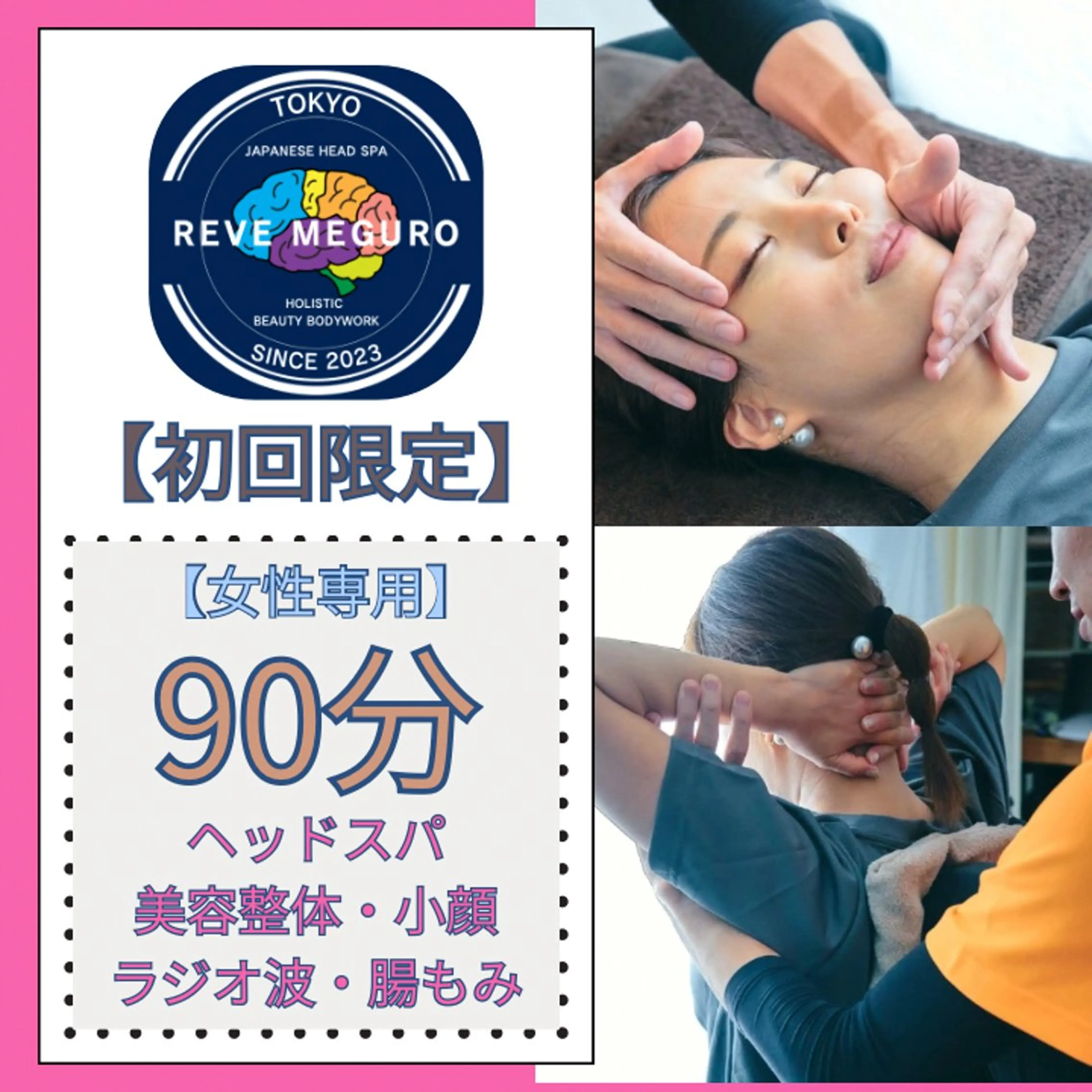 【美容整体・ヘッドスパ】肩こり／首こり／姿勢改善　9,900円 → 4,980円 / 90分の写真