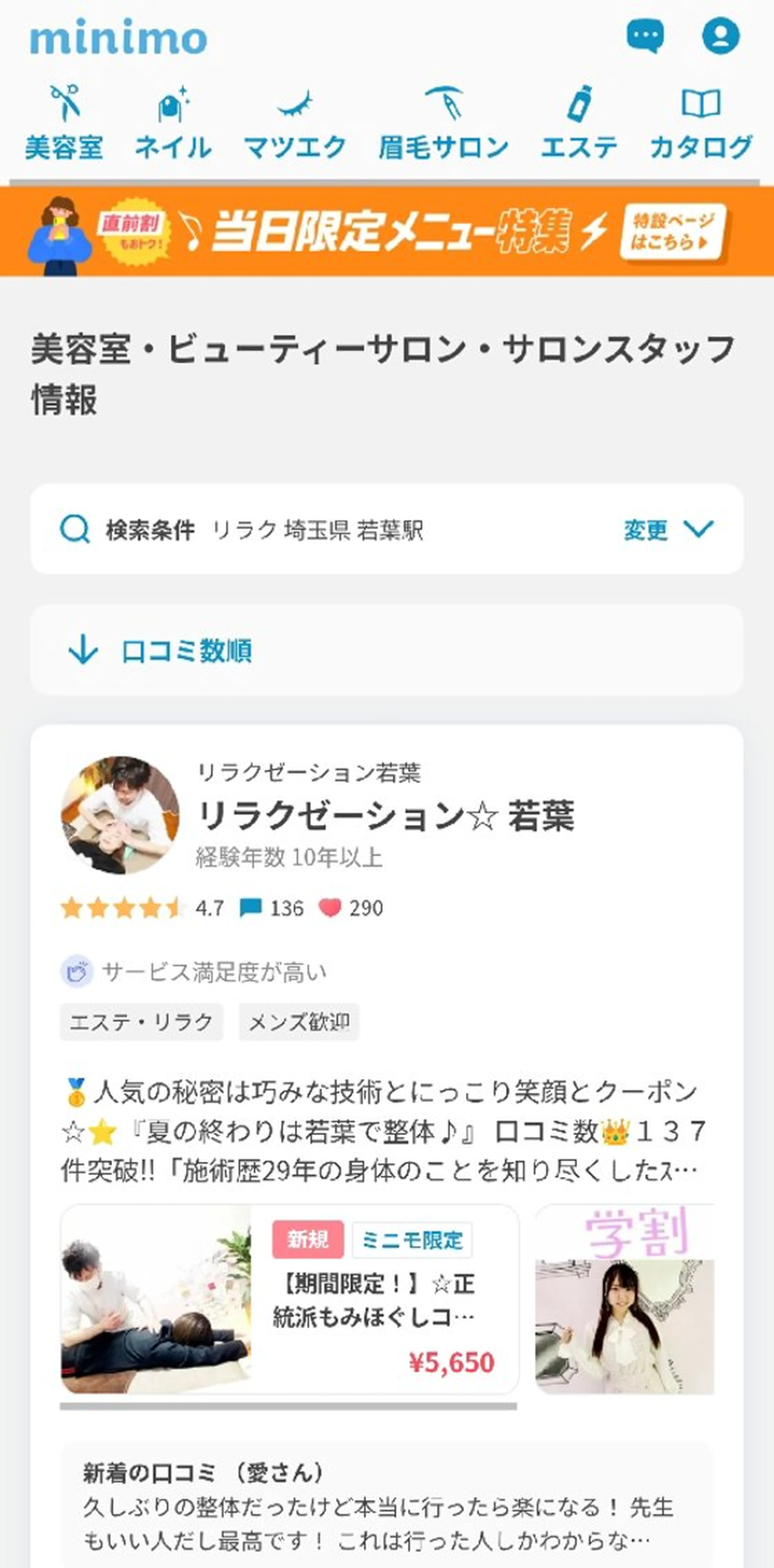リラクゼーション☆ 若葉のエステ・リラクイメージ