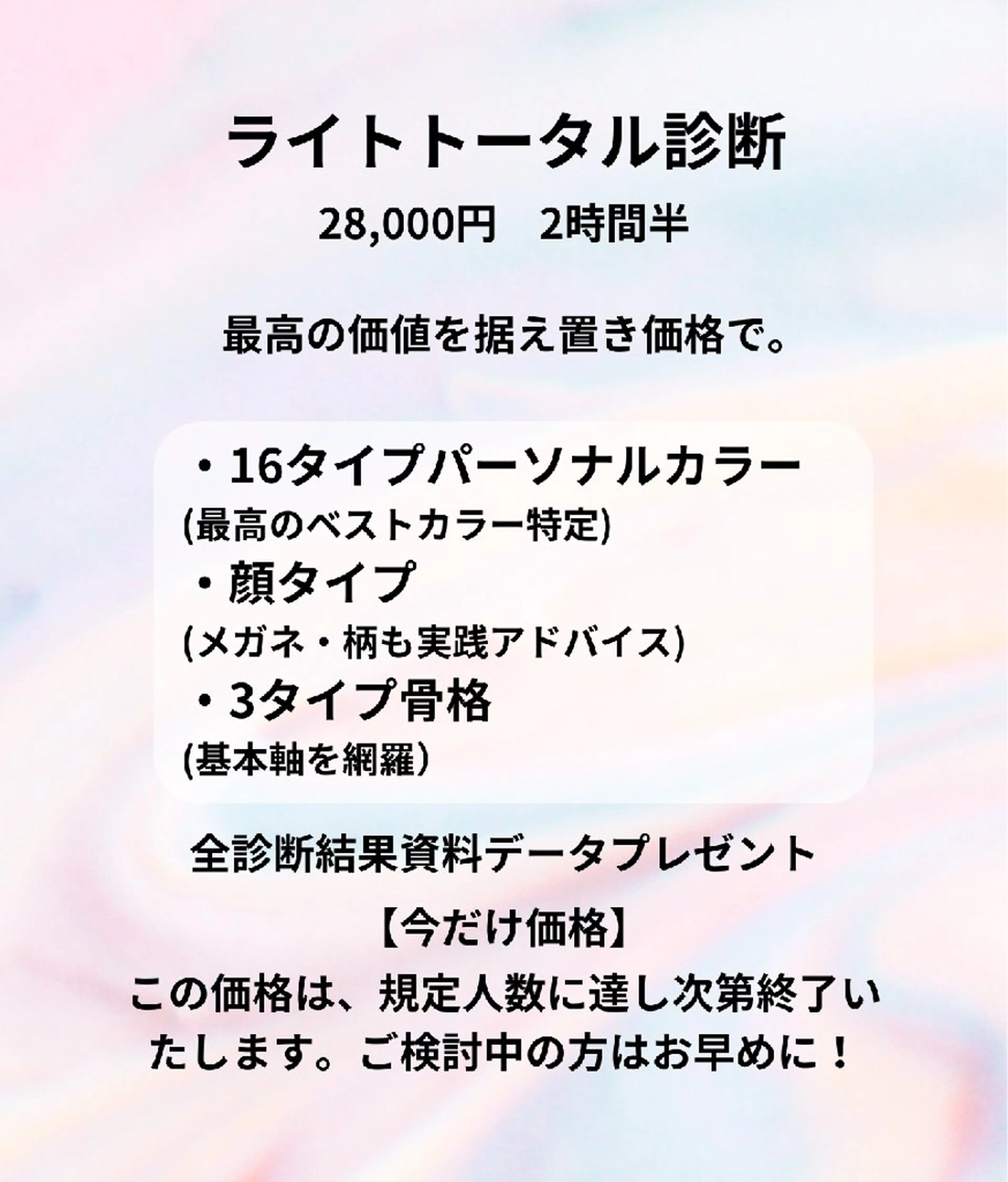 パーソナルカラー診断 骨格診断 顔タイプ診断 personal color.styling. makeup salon ichi所属・7骨格顔ﾀｲﾌﾟ16 ｶﾗｰ ichiのその他イメージ
