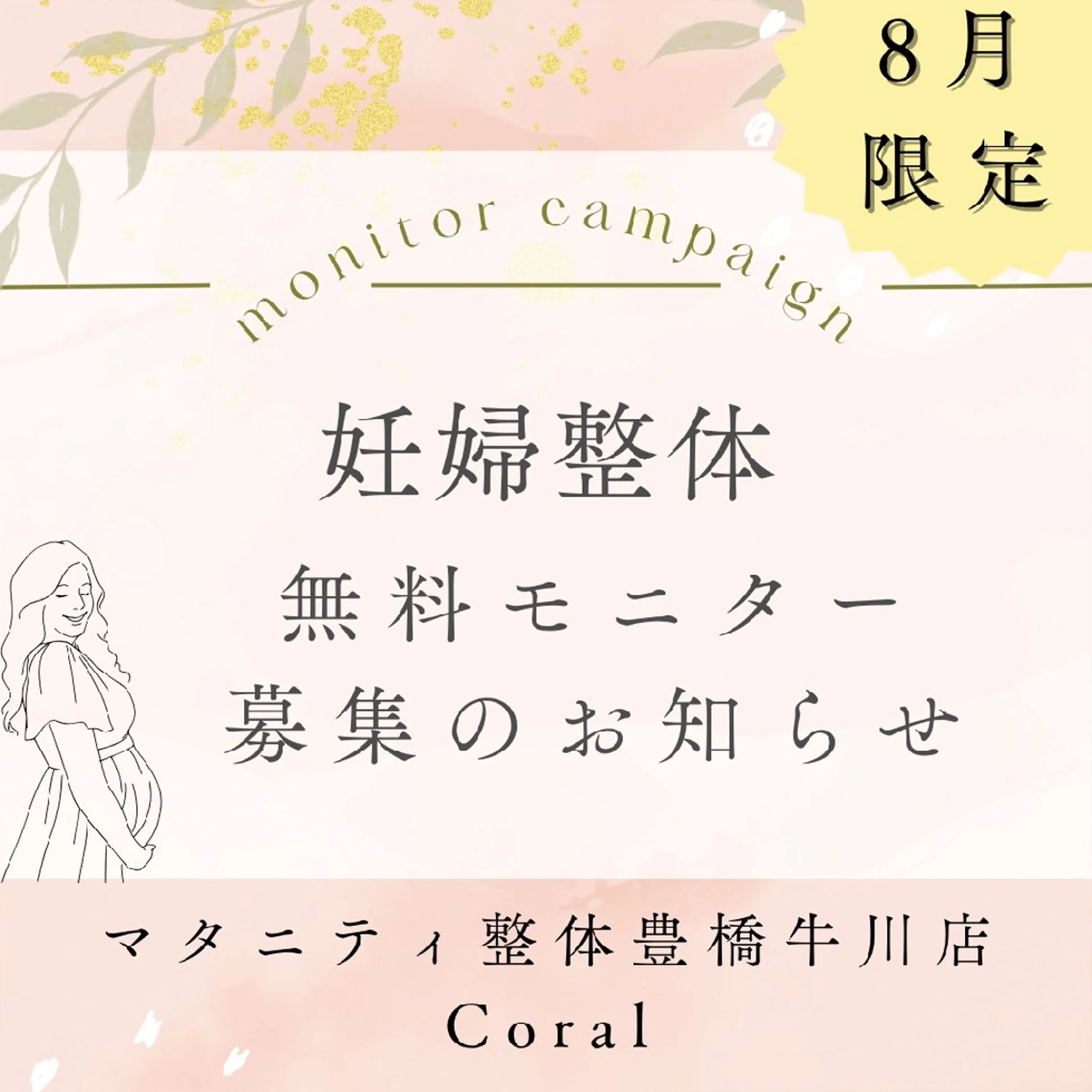 マタニティ整体 豊橋牛川店Coralのエステ・リラクイメージ