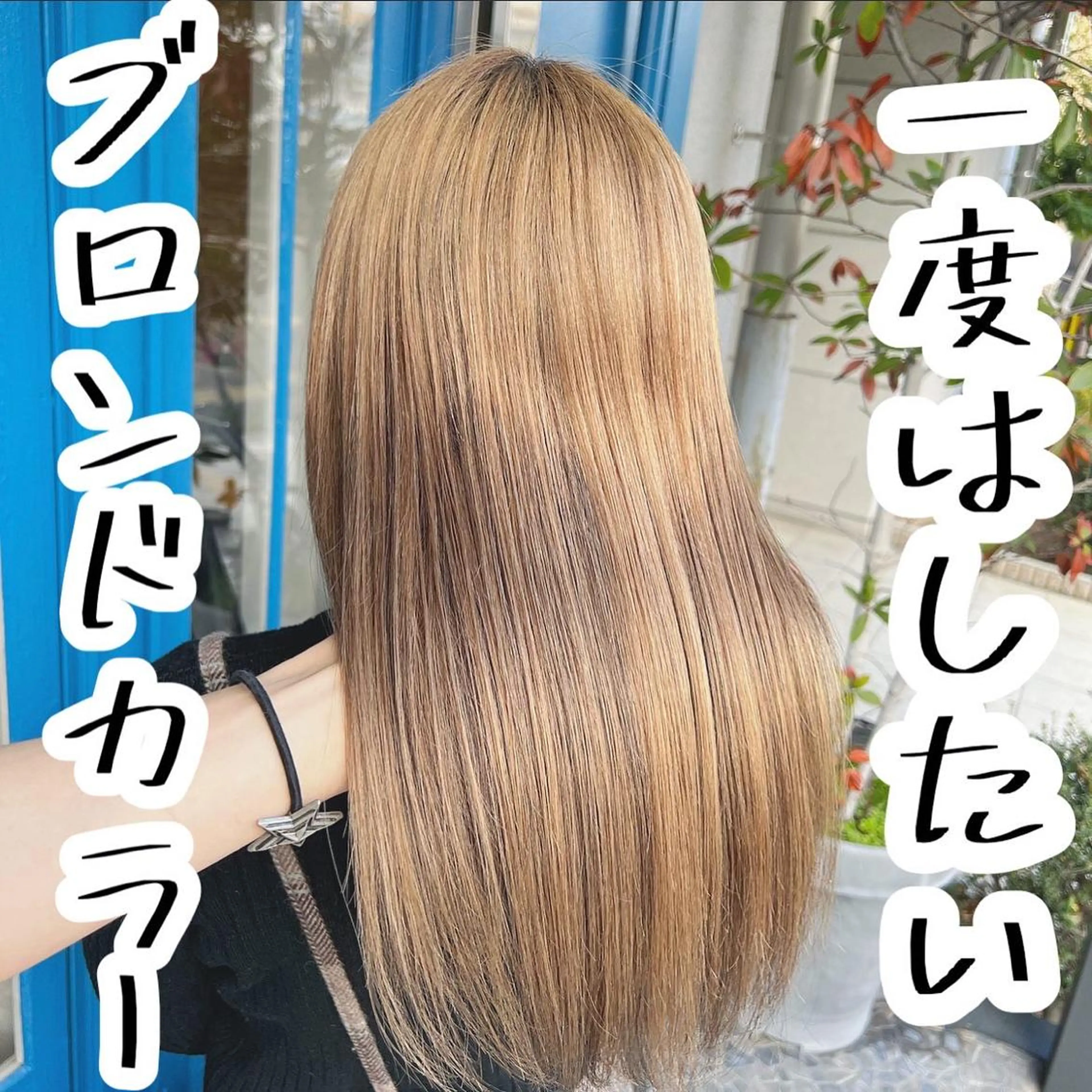 ロング カラー バレイヤージュ ベージュカラー ブリーチ ブロンド ケアブリーチ 小嶋 秀明/ 本物の髪質改善⭐️のヘアスタイル