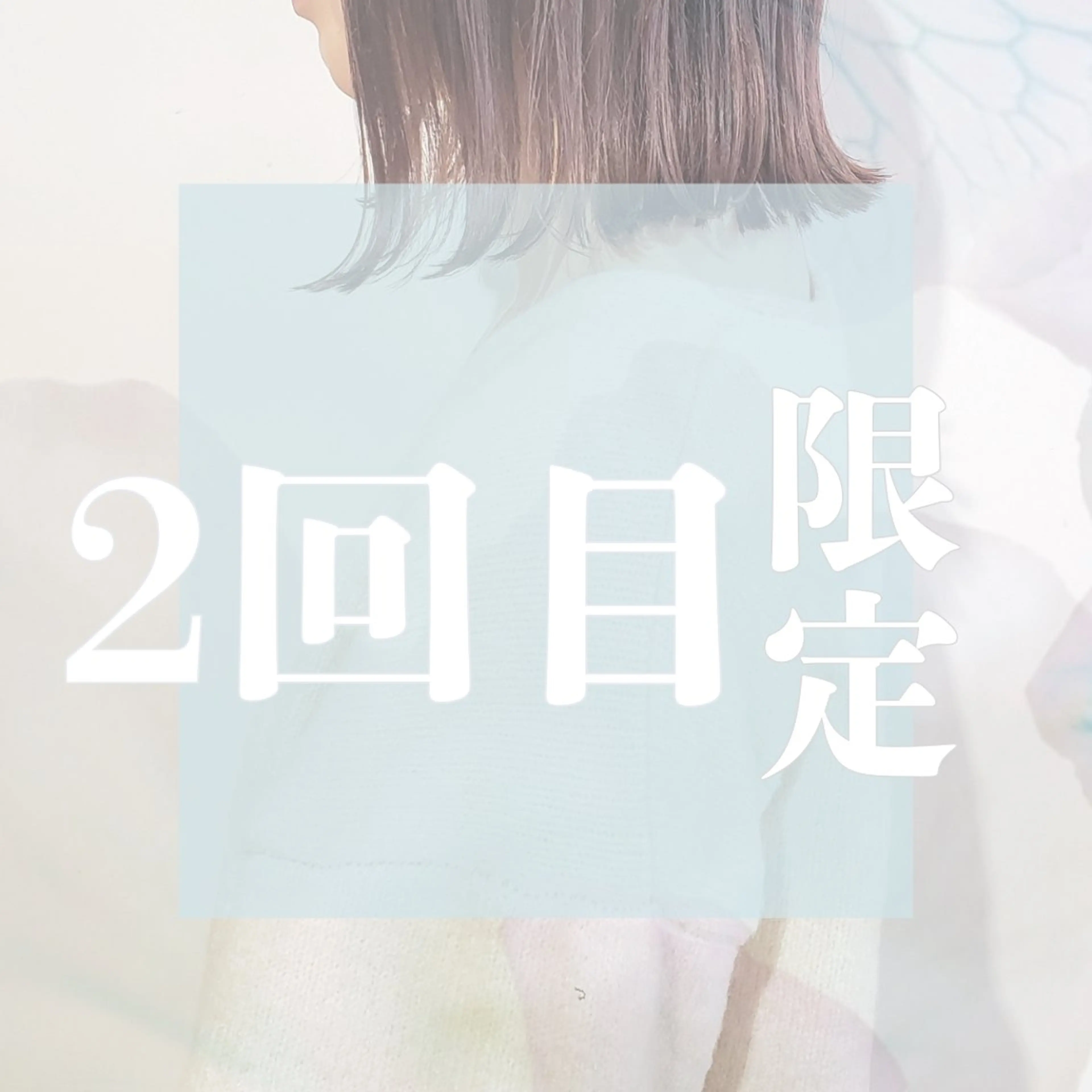 \ 🫧 2回目のご予約 🫧 /カット＋クイックトリートメントの写真