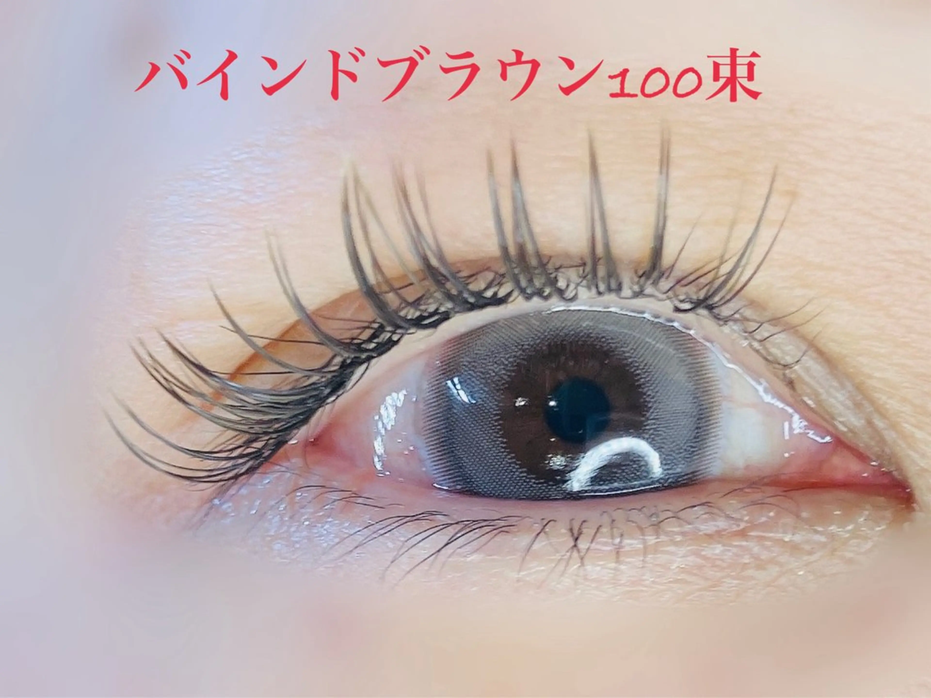 マツエク・マツパ バインドロック カラーマツエク マツエク eyelash LINO所属・eyelash LINOのマツエク・マツパデザイン