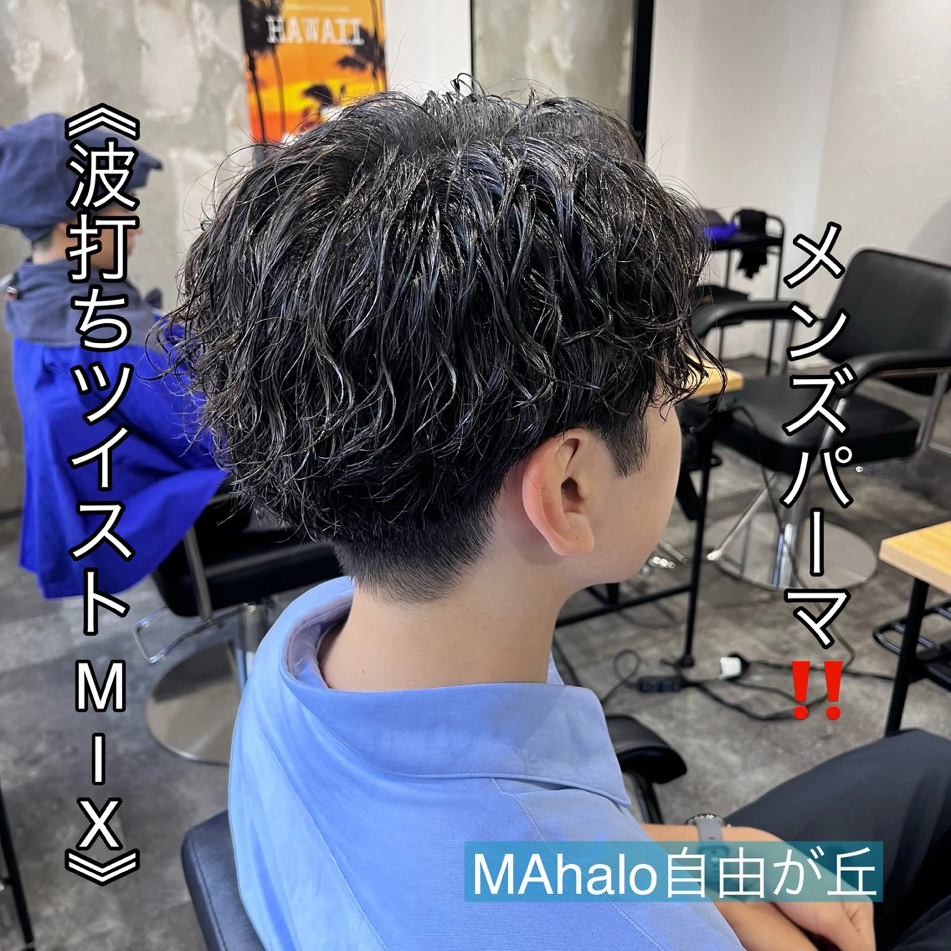 ショート パーマ メンズ メンズパーマ カット パーマ MAhalo自由が丘所属・メンズパーマ💈 🧑🏼‍🦱カットのヘアスタイル