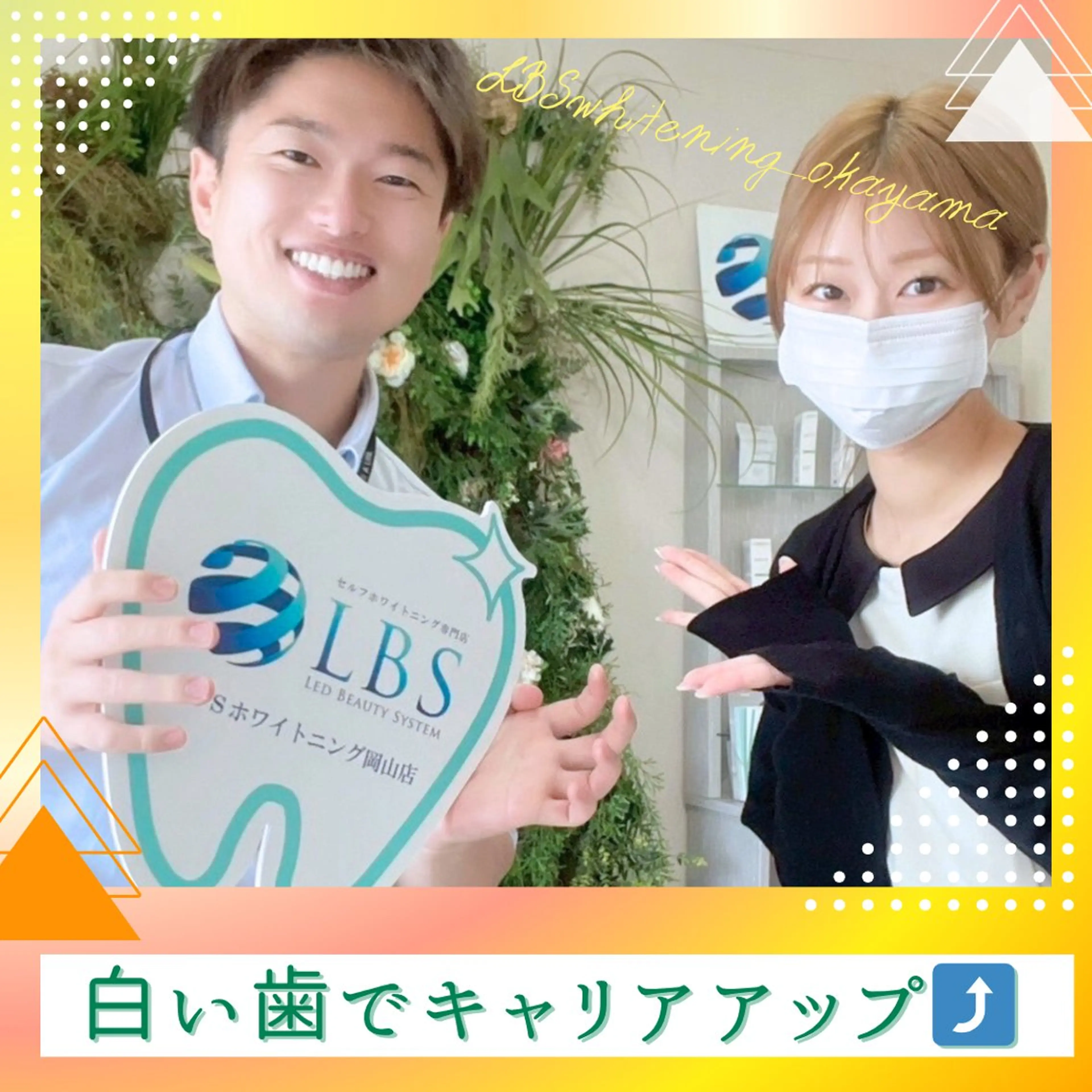 その他 LBSホワイトニング 🌐岡山店のその他イメージ