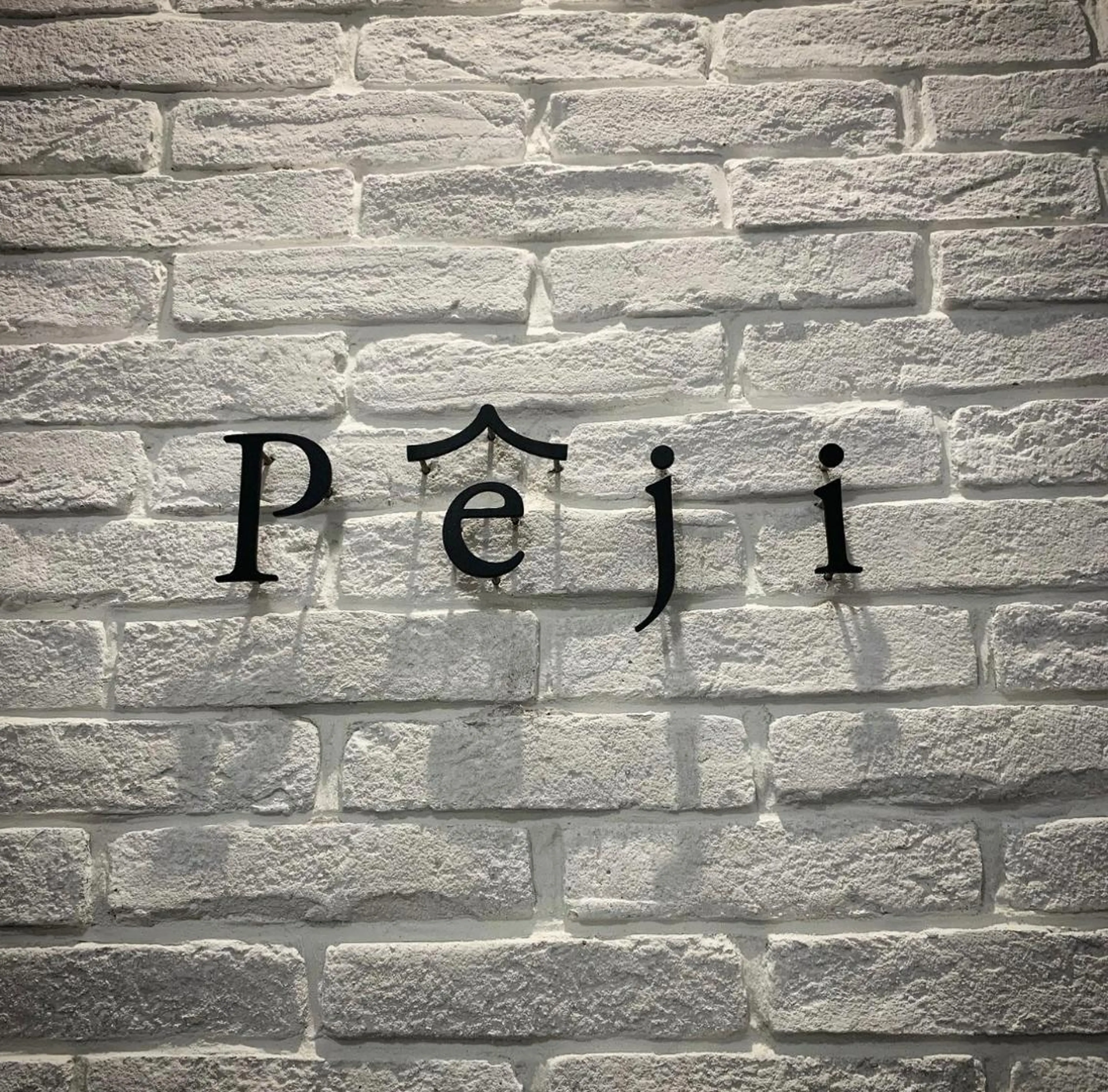 Pēji所属・松村 総のヘアスタイル