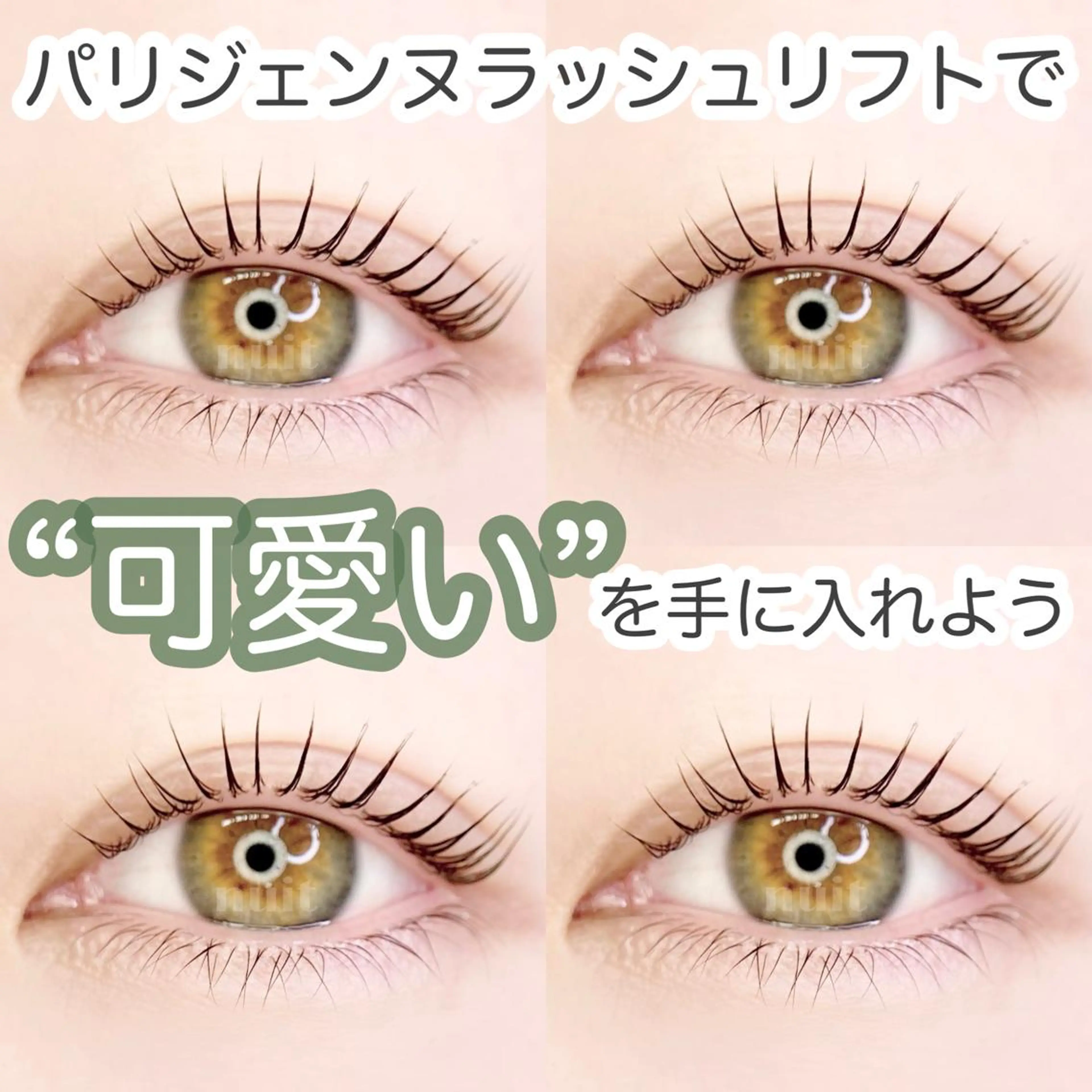 マツエク・マツパ パリジェンヌラッシュリフト eyelash  salon  nuit【ニュイ】所属・nuit 【ニュイ】 大宮 /　yucaのマツエク・マツパデザイン