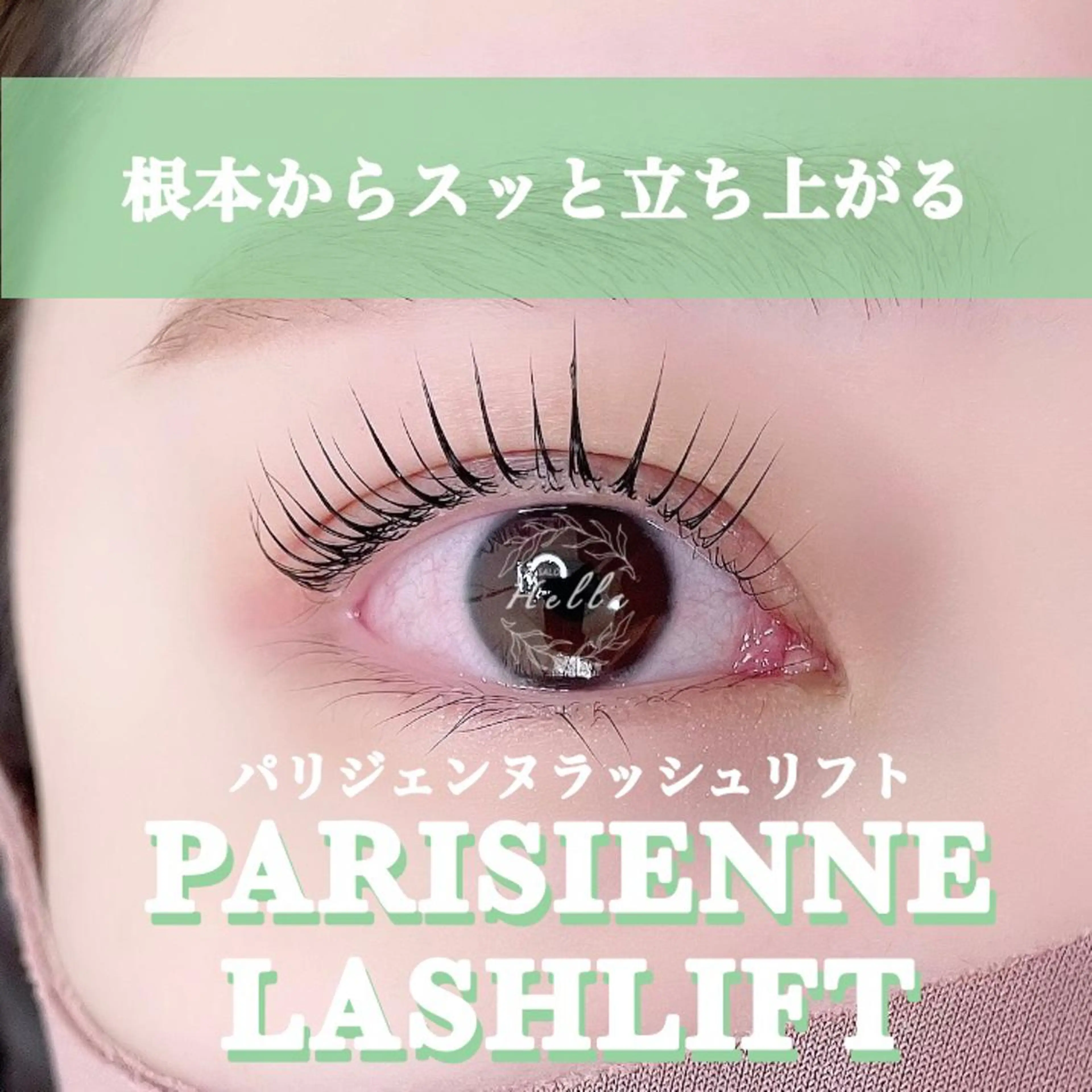 マツエク・マツパ マツパ H e l l a所属・パリエク/マツパ H e l l aのマツエク・マツパデザイン