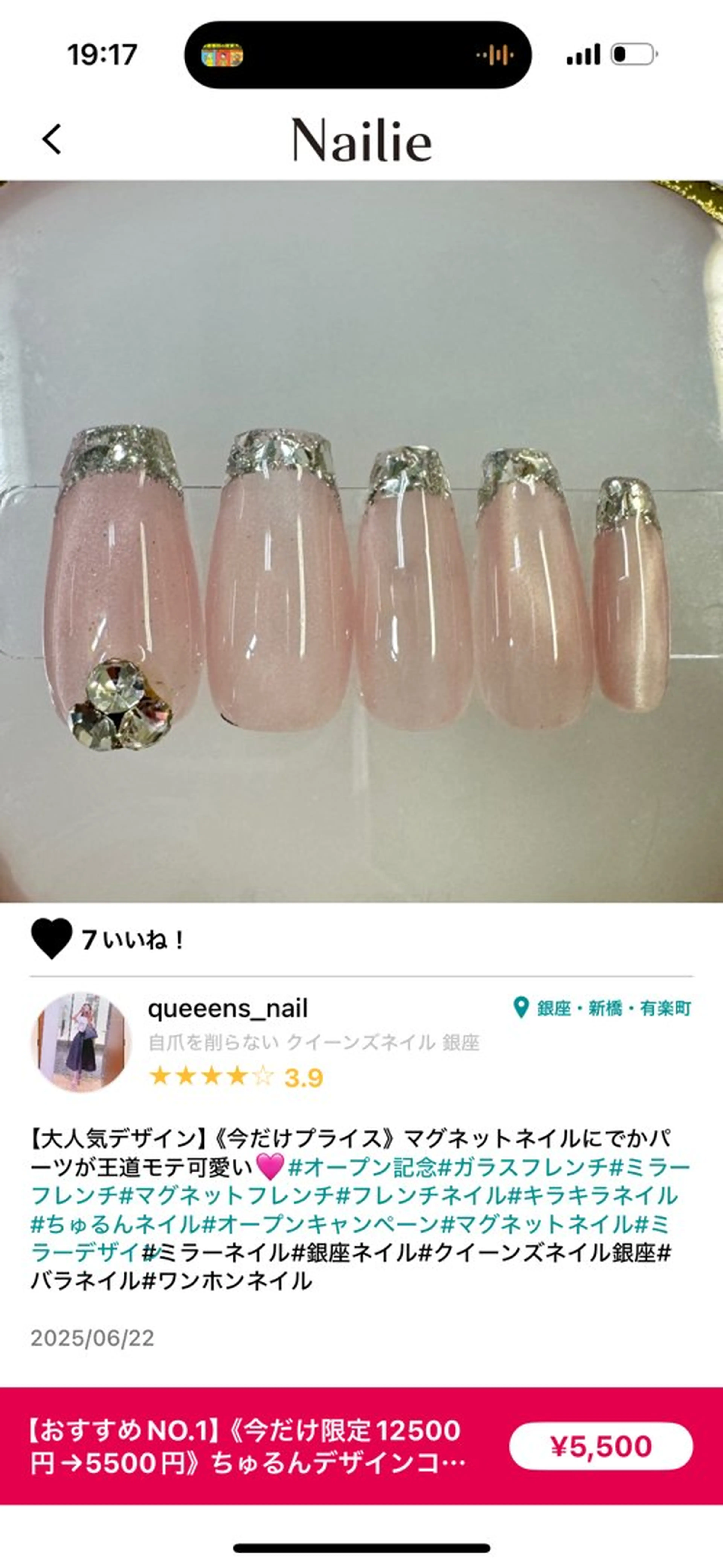 ネイル アートネイル フットネイル フレンチネイル ジェルネイル ガラスフレンチ ハンドネイル クイーンズネイル銀座所属・中山 芳美のネイルデザイン
