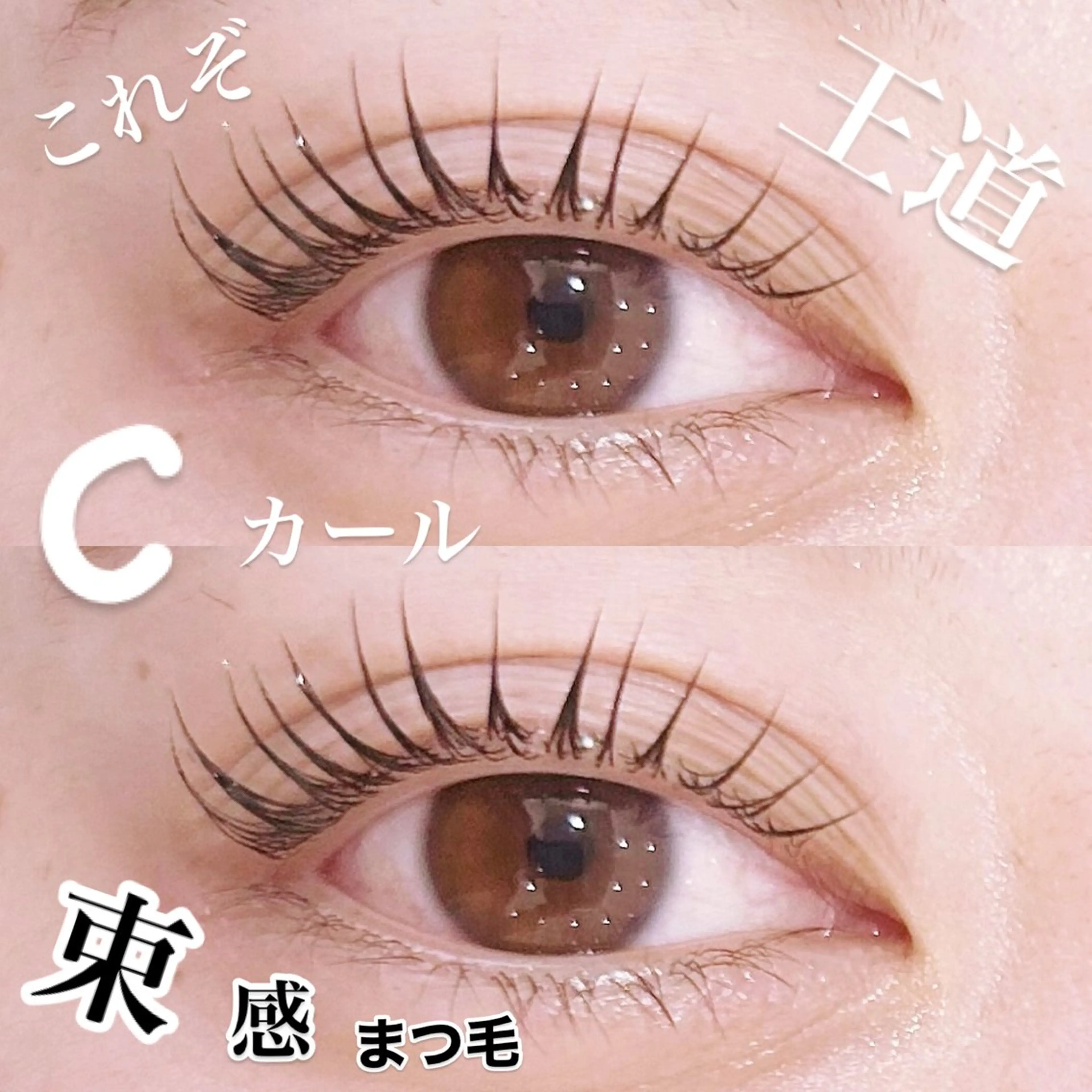 マツエク・マツパ Glimpse eyelashのマツエク・マツパデザイン