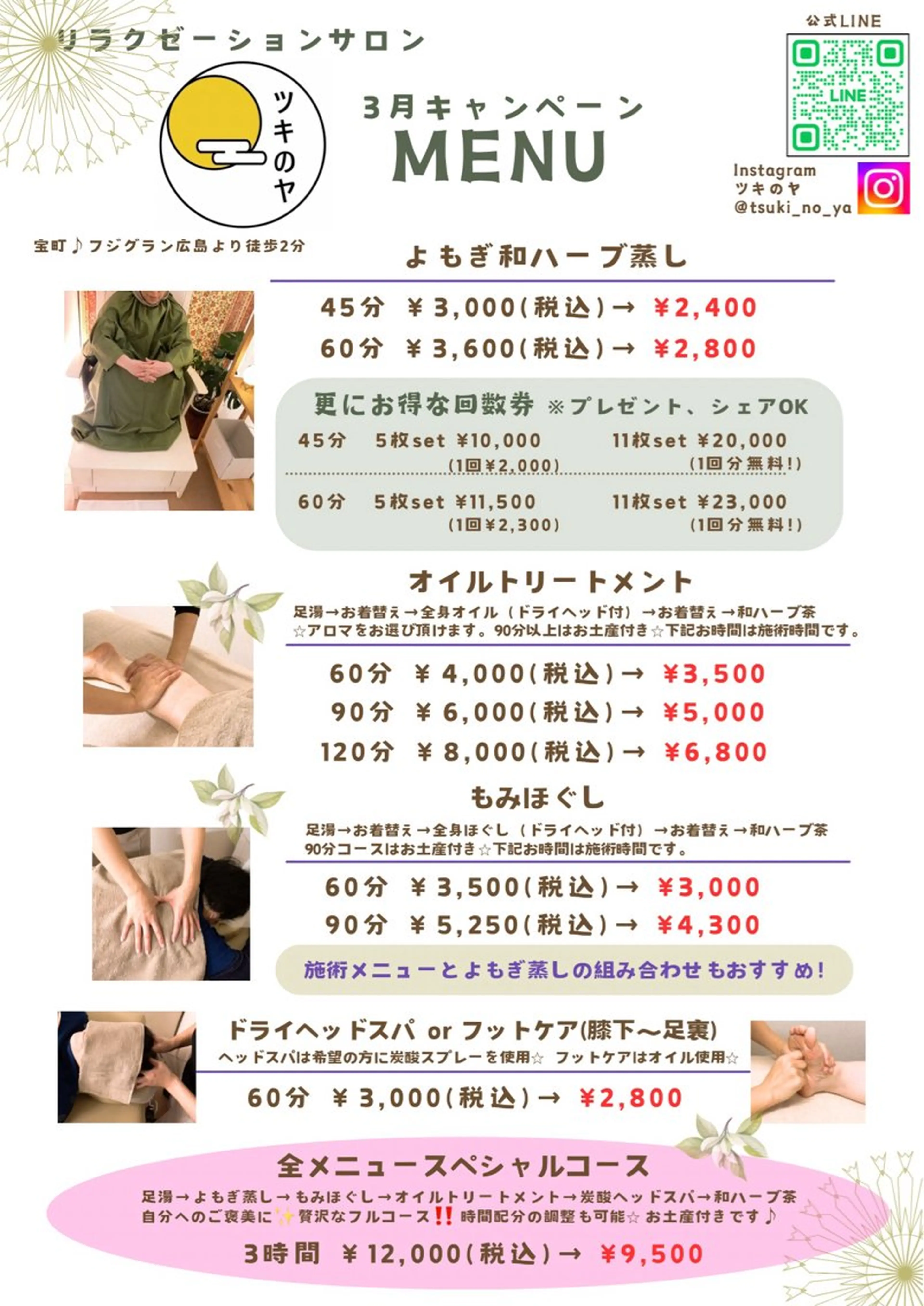 リラクゼーションサロン🌛ツキのヤ所属・ツキのヤ 🌛宝町サロンのエステ・リラクイメージ
