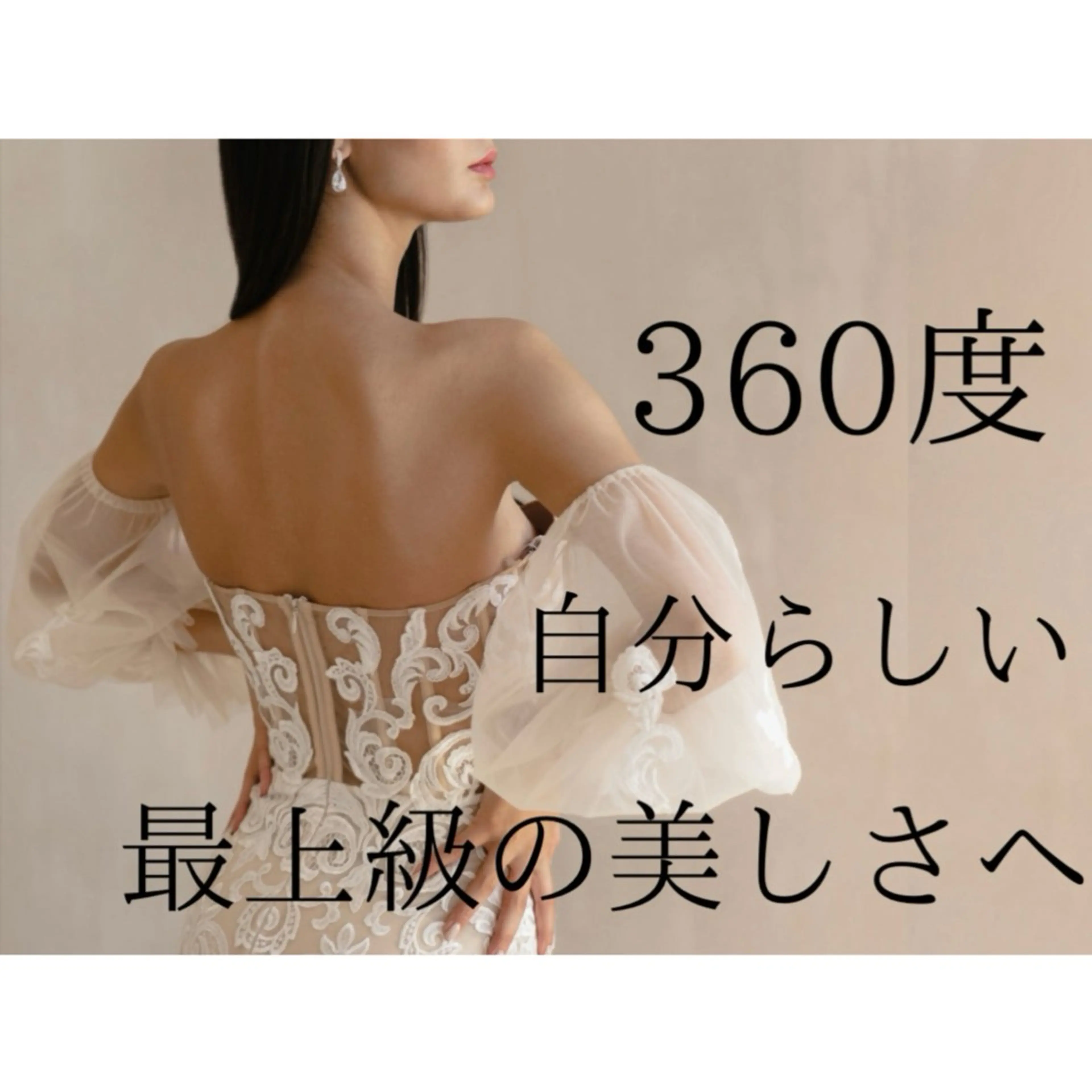 特別な日をきっかけに一生の美を♪《ブライダルケア》の写真