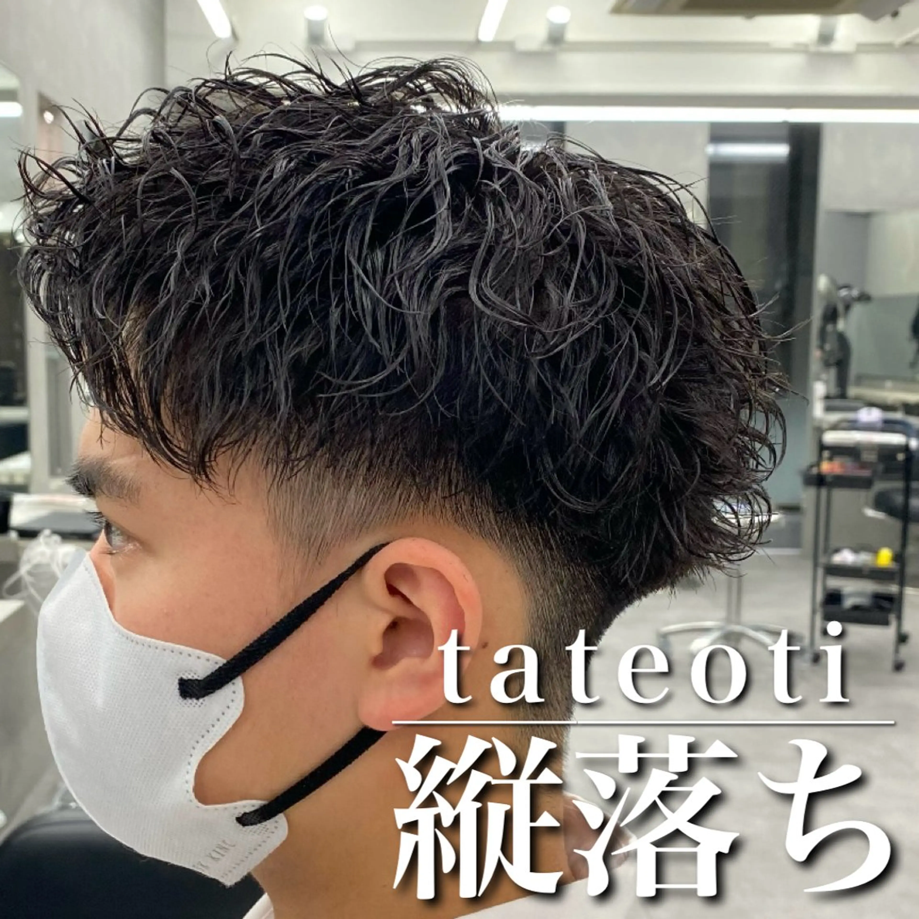 ショート 🌀メンズパーマ🌀 縦落ち/波巻きのヘアスタイル