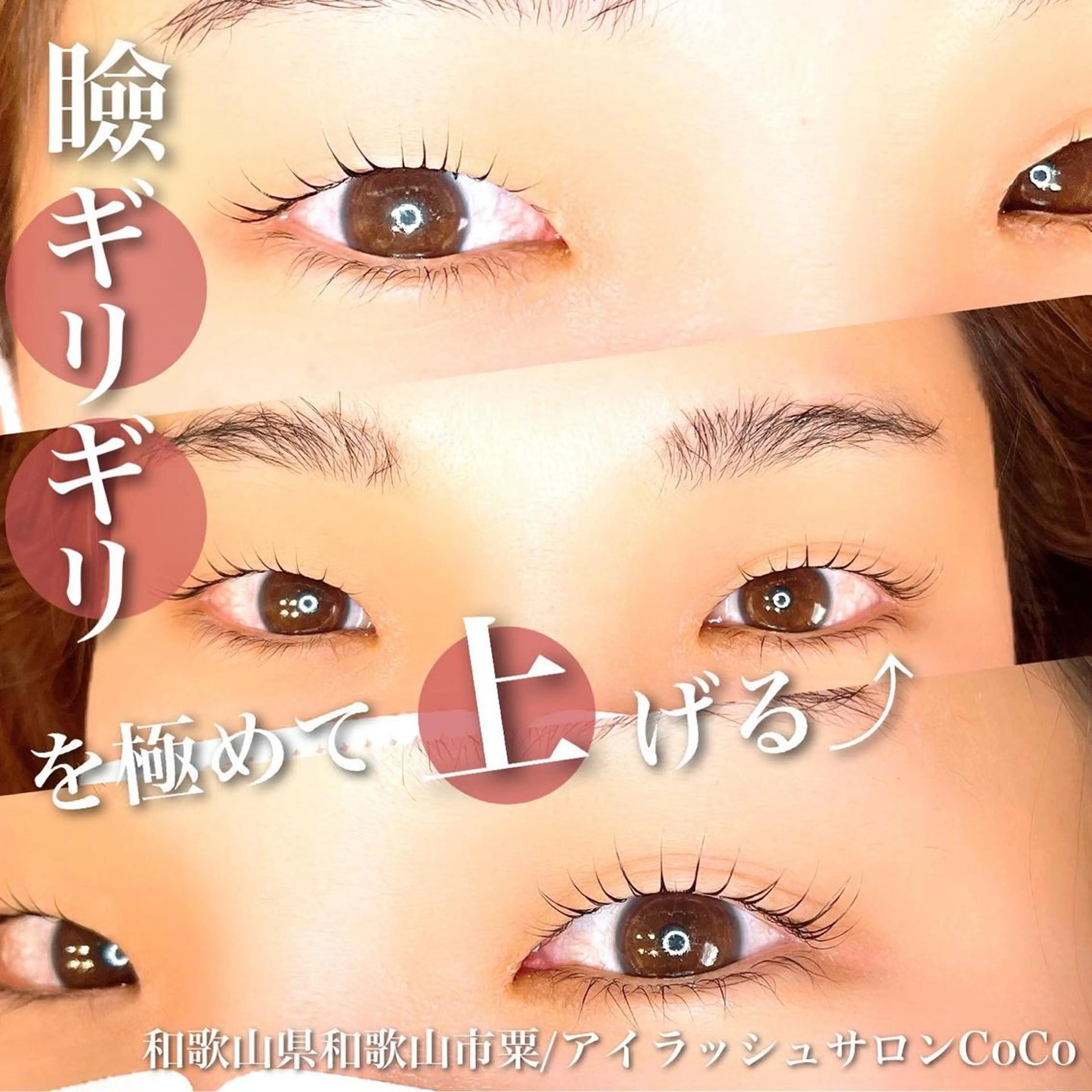 マツエク・マツパ 一重×まつ毛パーマ マツパ アイラッシュサロン CoCoのエステ・リラクイメージ