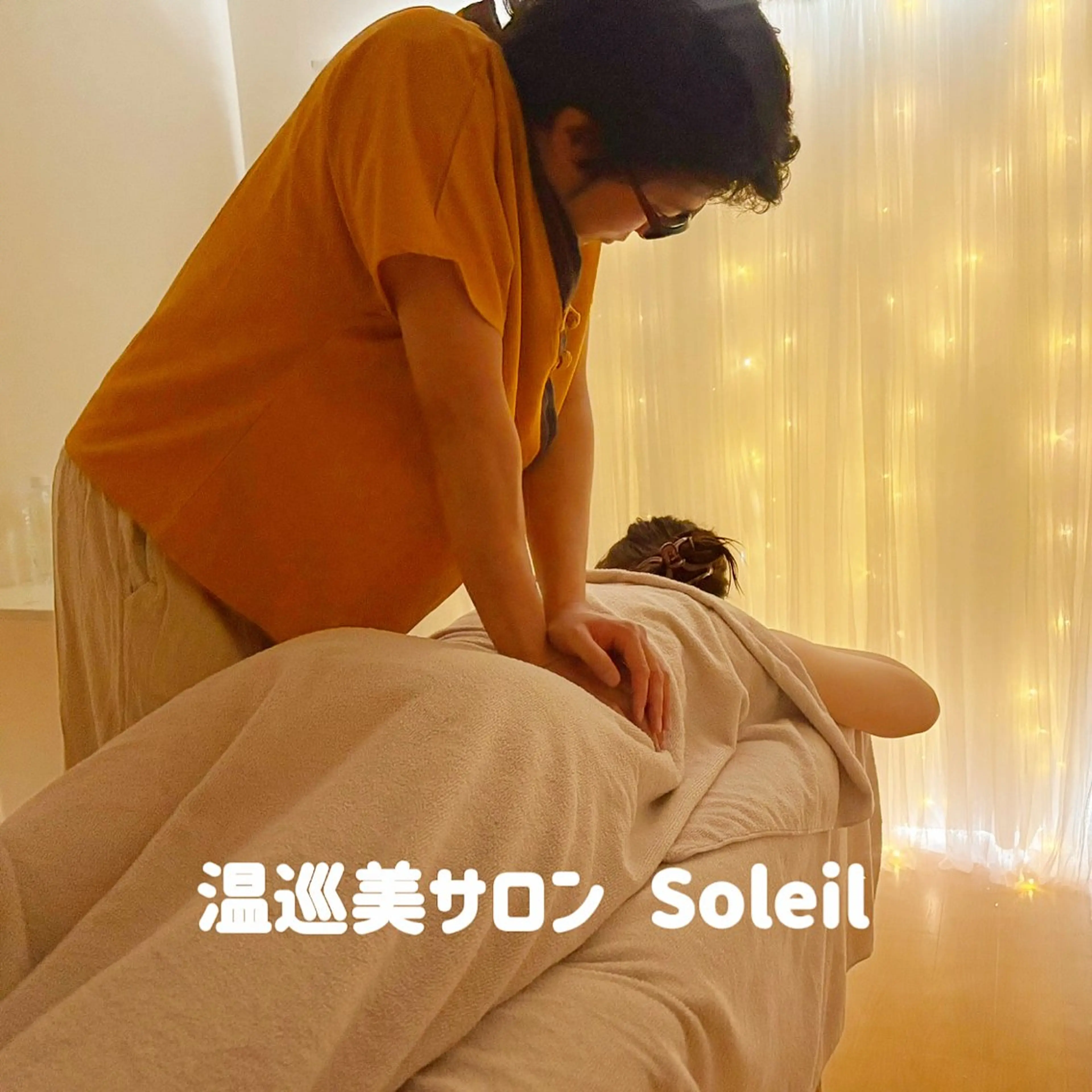 もみほぐしの写真