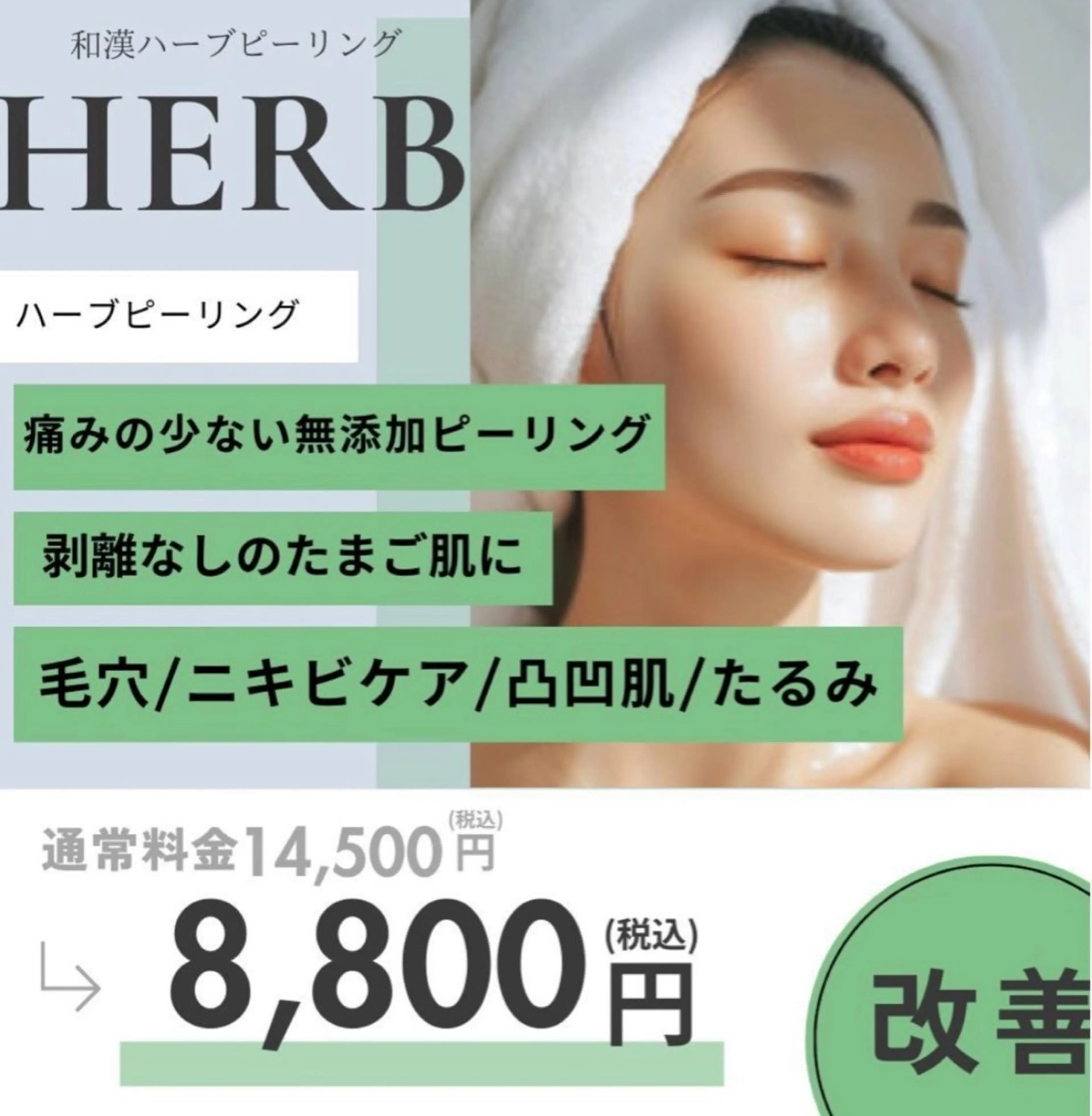 和漢🌿ハーブピーリング🌿の写真