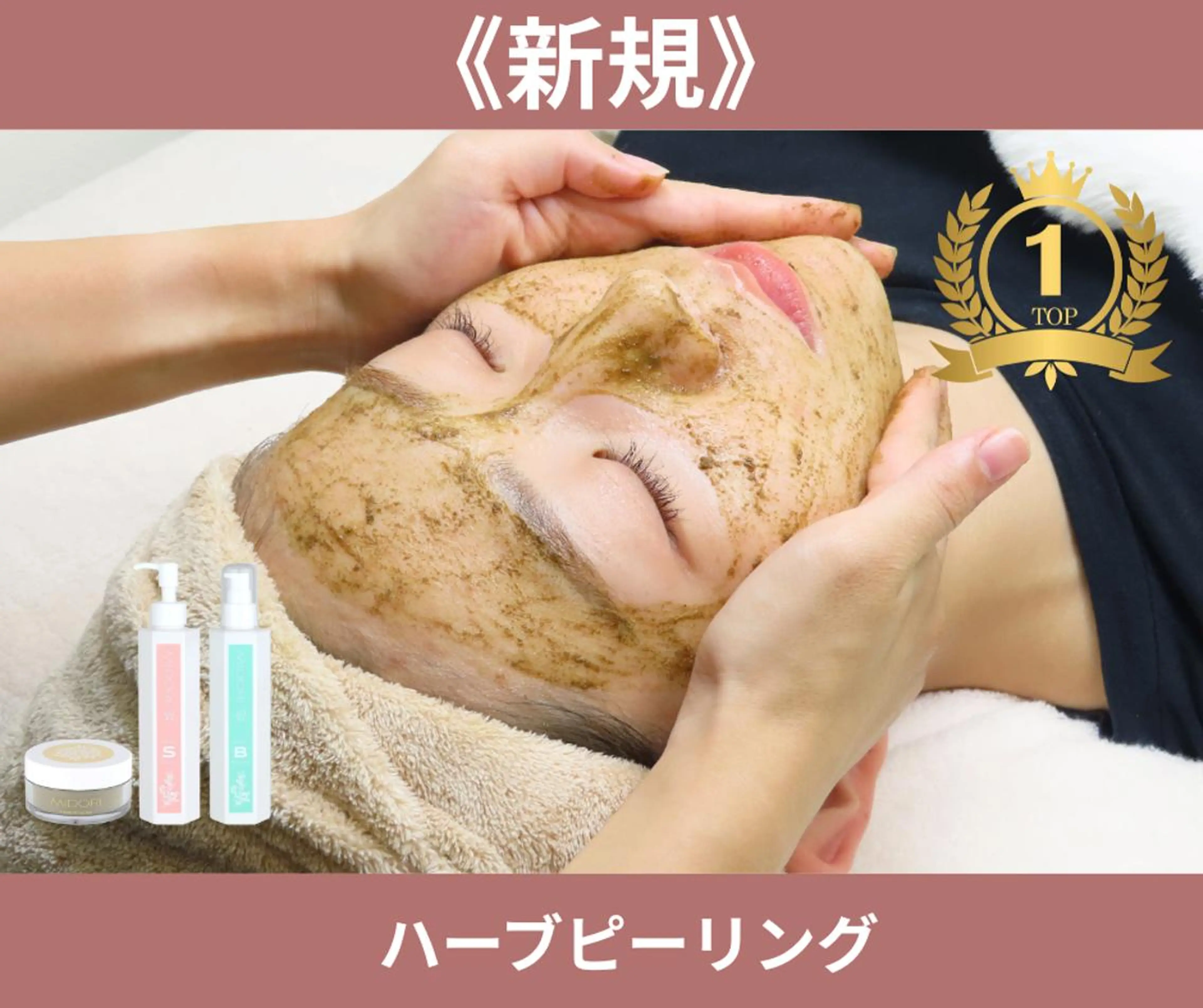 人気No1施術🌿【剥離なしハーブピーリング】の写真