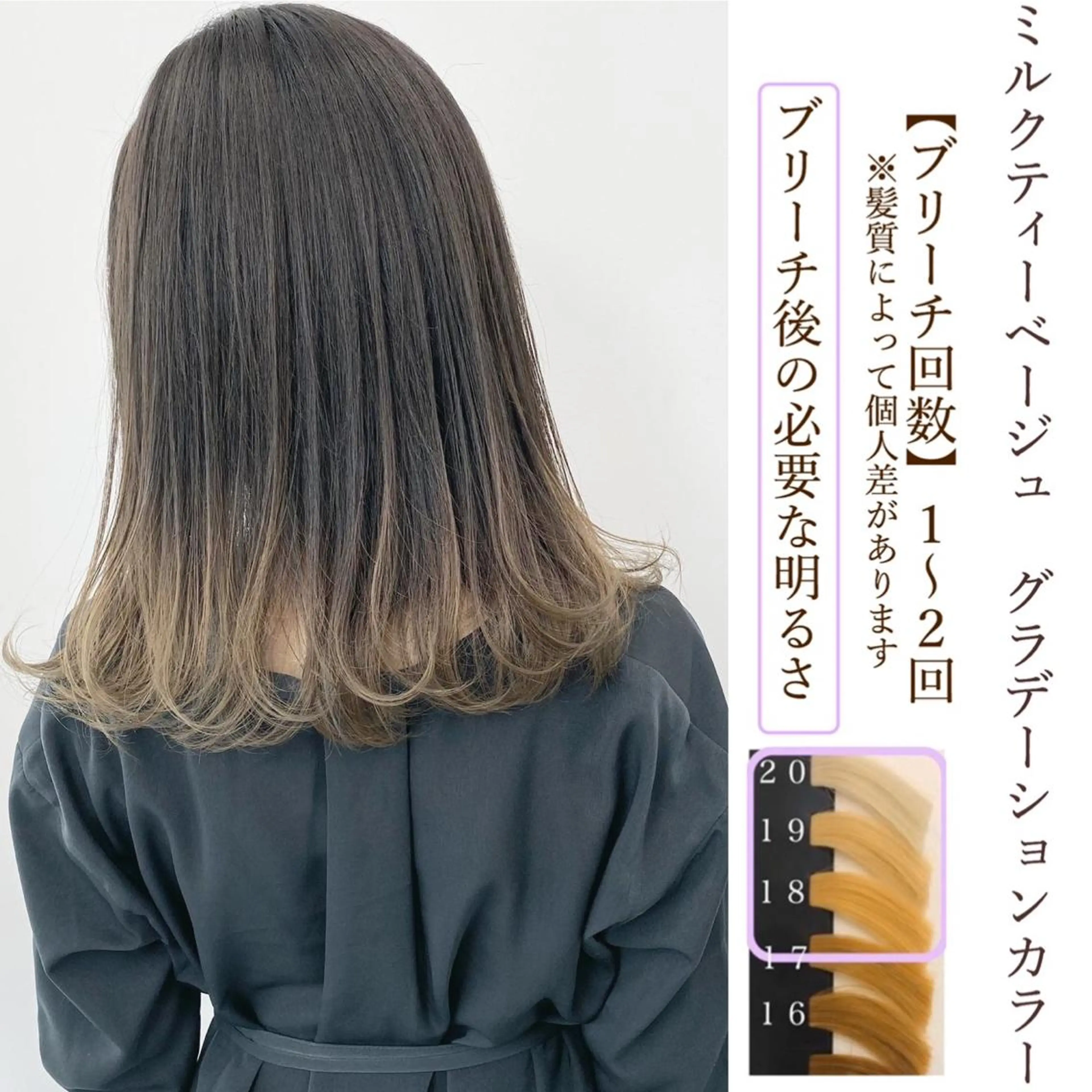 ミディアム カラー ベージュカラー ブリーチ グラデーションカラー ミルクティーベージュ ヘアカラー トリートメント 【ブリーチカラー】 🌈ALIVE若山葵のヘアスタイル