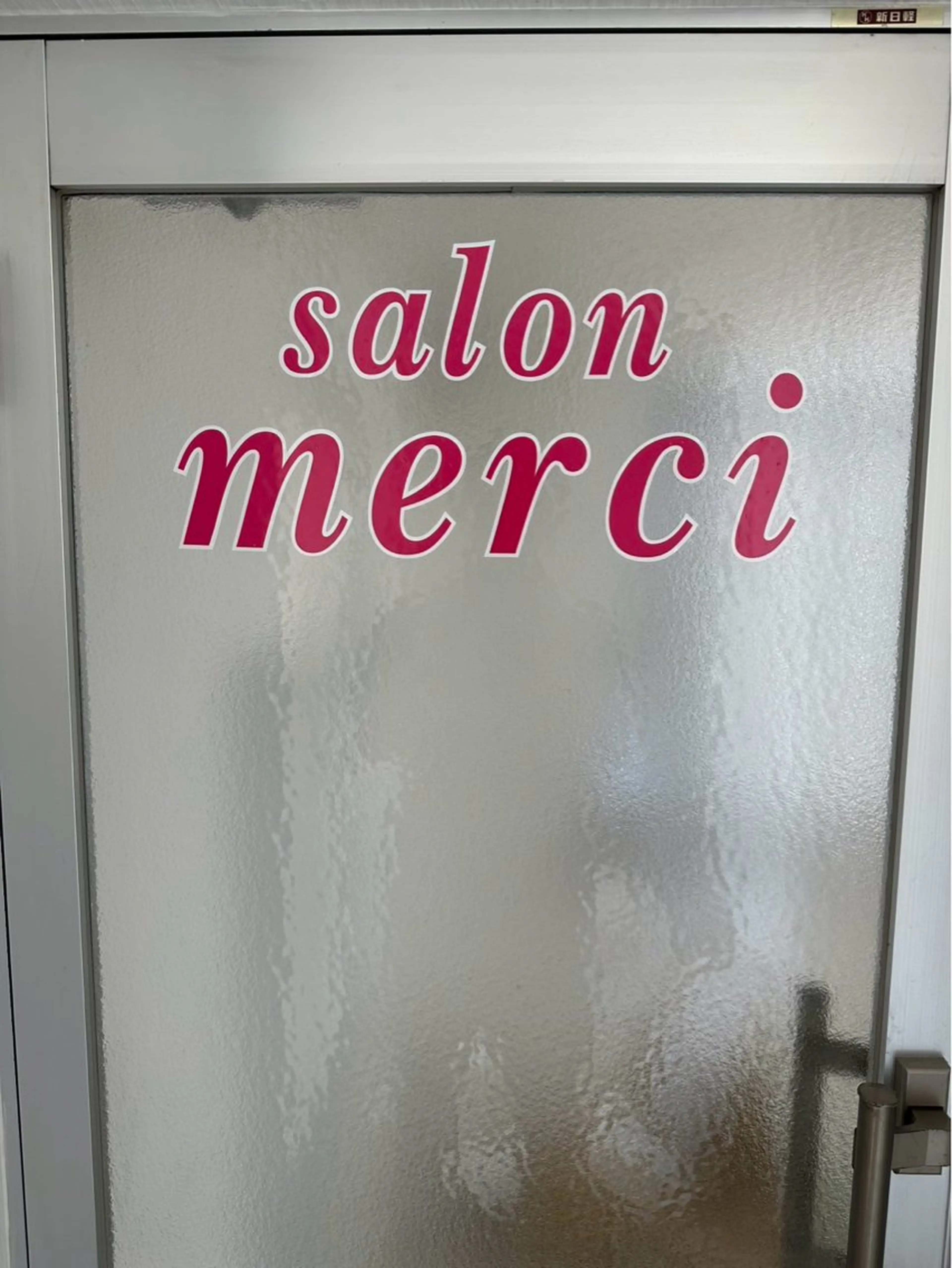 salon　merci　(メルシー)鳳支店所属・salon merci鳳のエステ・リラクイメージ